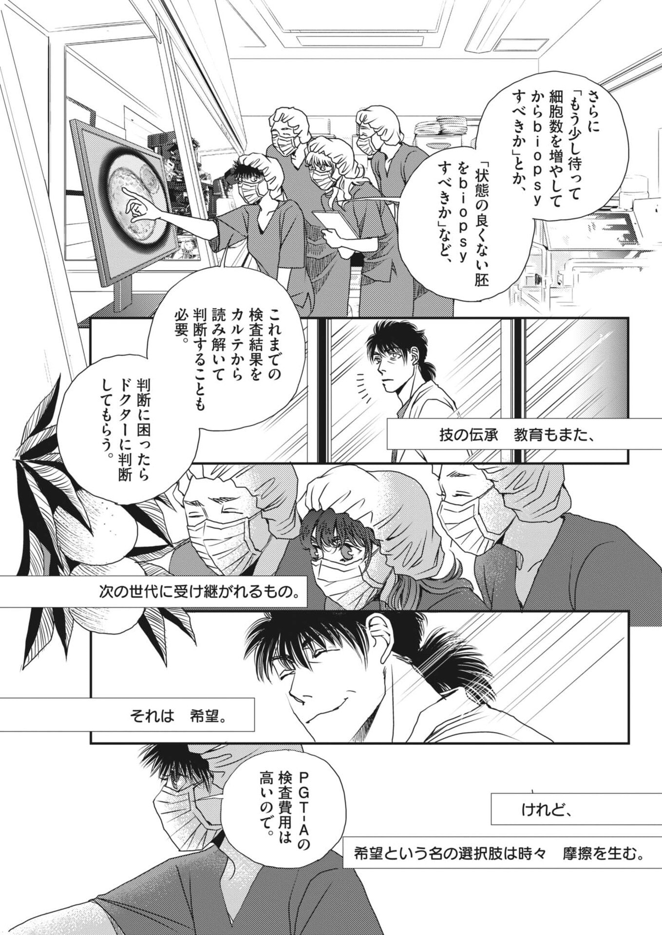 Haibaiyoushi Mizuiro - Chapter 63 - Page 10