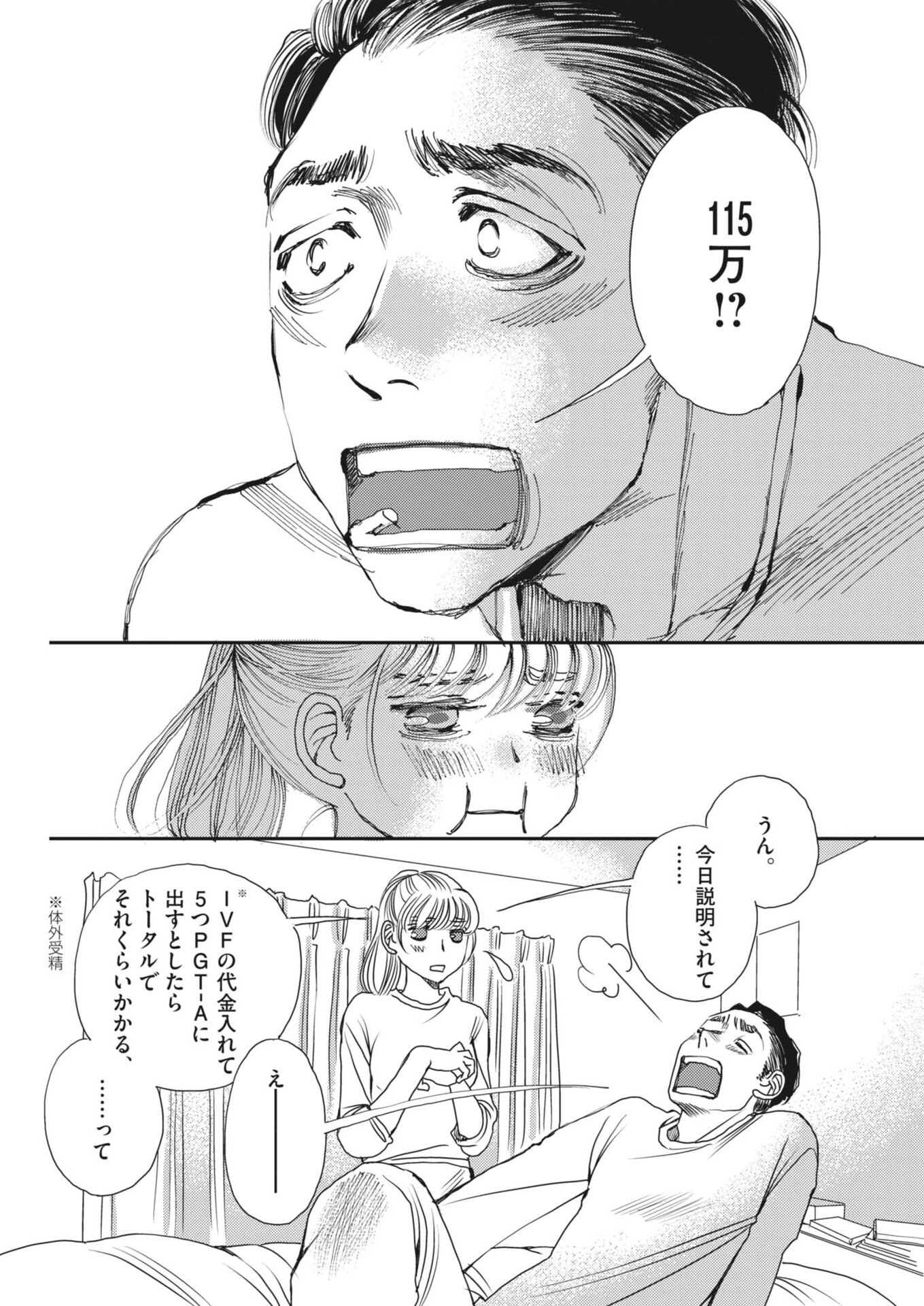 Haibaiyoushi Mizuiro - Chapter 63 - Page 11