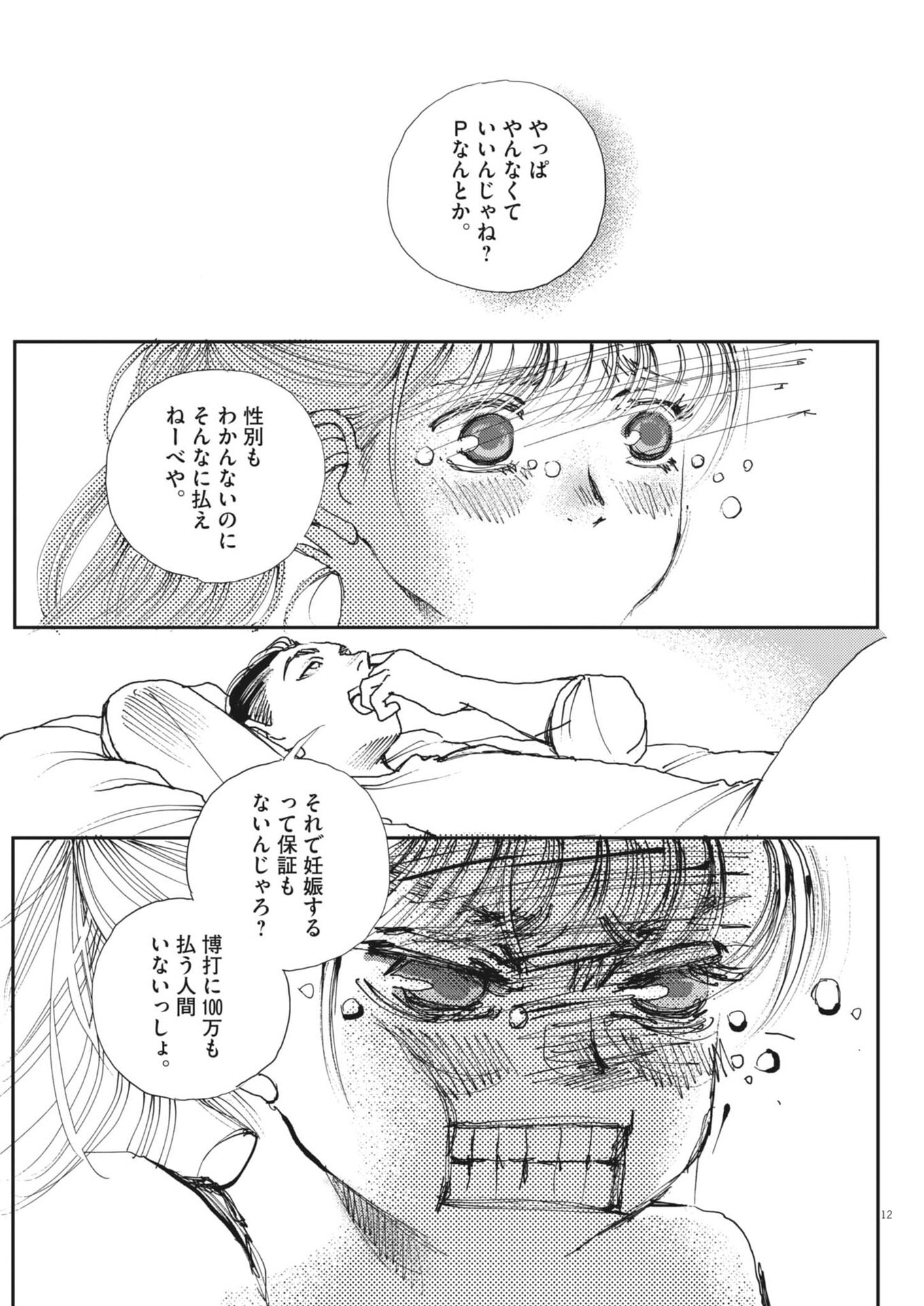 Haibaiyoushi Mizuiro - Chapter 63 - Page 12