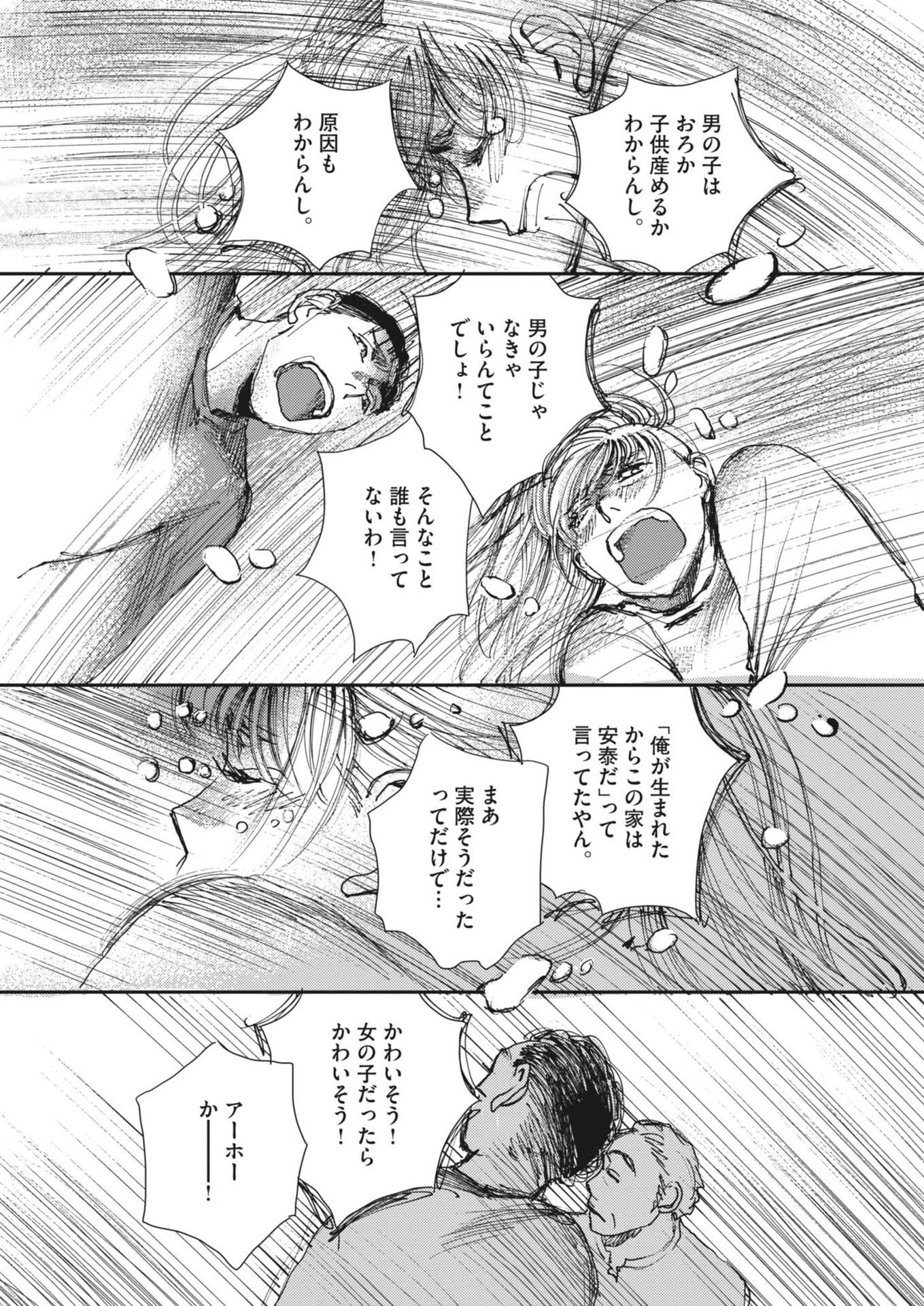 Haibaiyoushi Mizuiro - Chapter 63 - Page 14