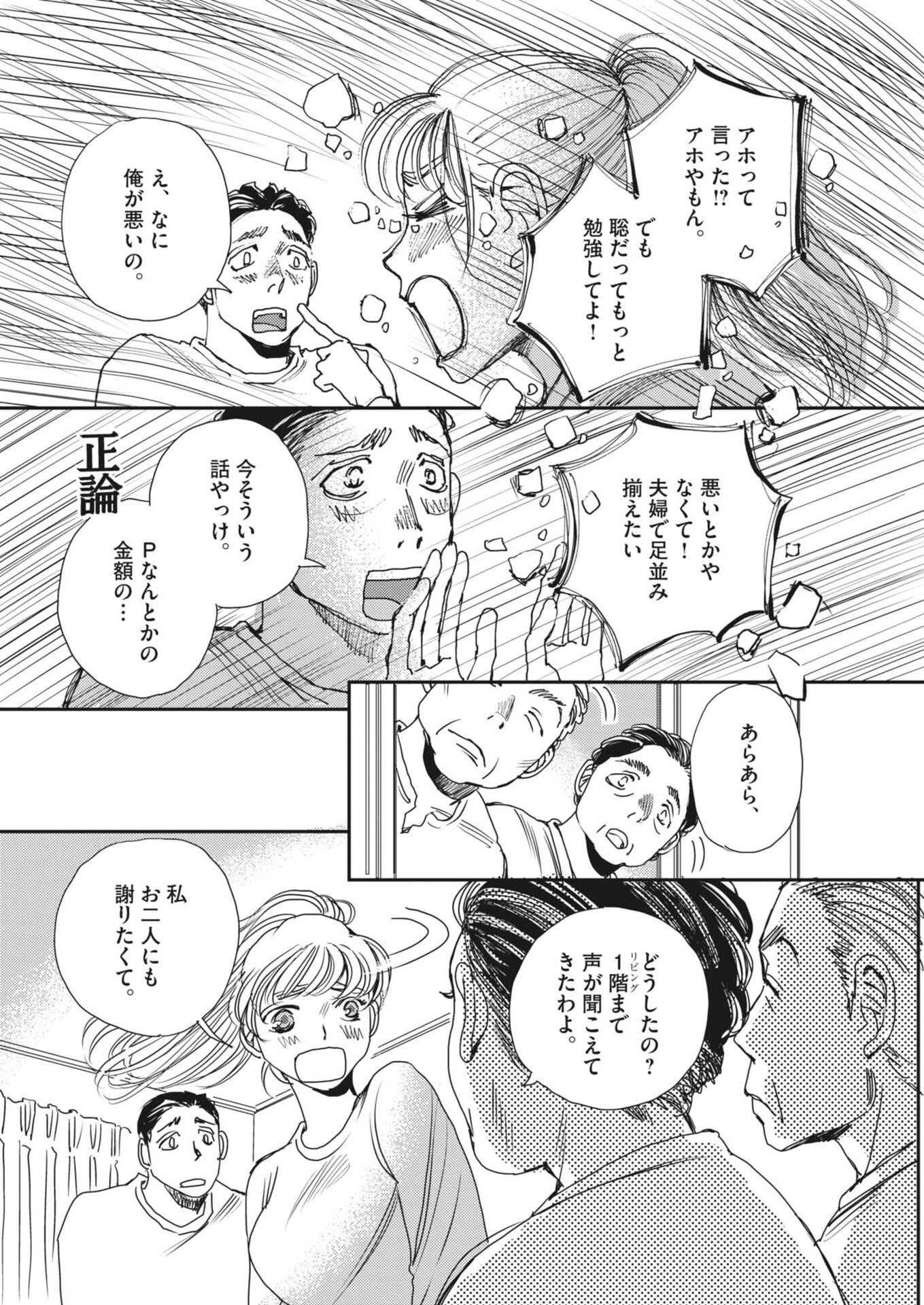 Haibaiyoushi Mizuiro - Chapter 63 - Page 15