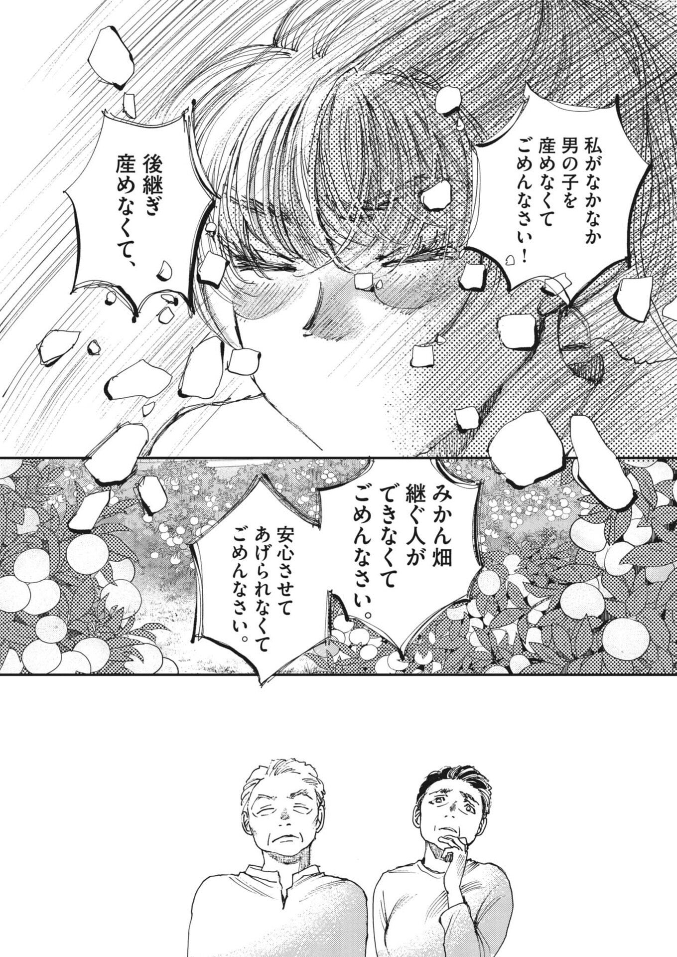 Haibaiyoushi Mizuiro - Chapter 63 - Page 16