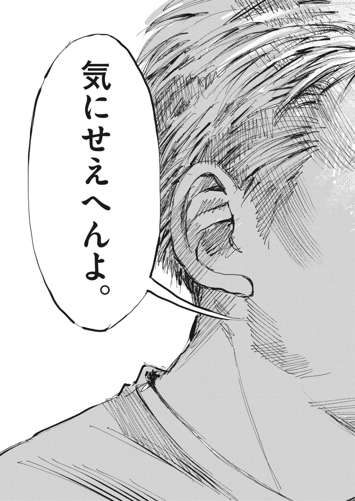 Haibaiyoushi Mizuiro - Chapter 63 - Page 18