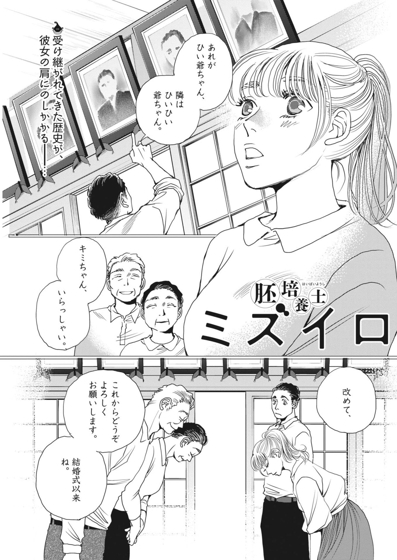 Haibaiyoushi Mizuiro - Chapter 63 - Page 2