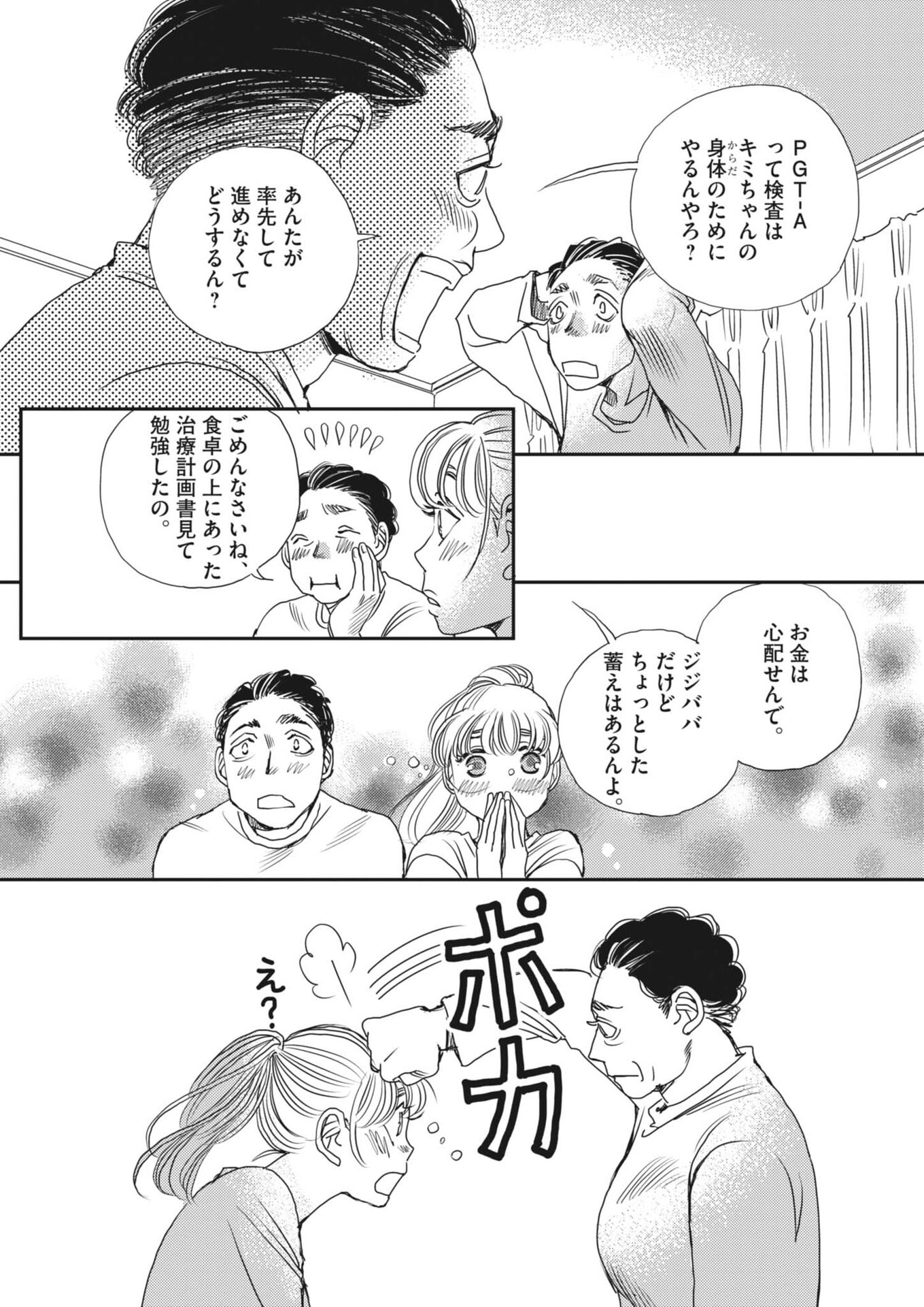 Haibaiyoushi Mizuiro - Chapter 63 - Page 20