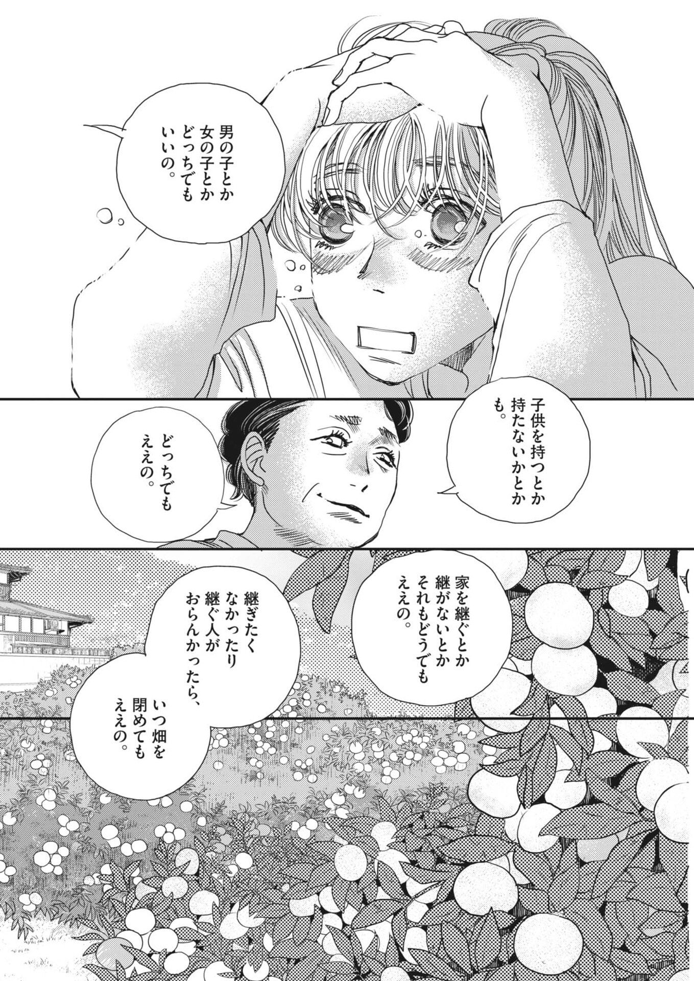 Haibaiyoushi Mizuiro - Chapter 63 - Page 21