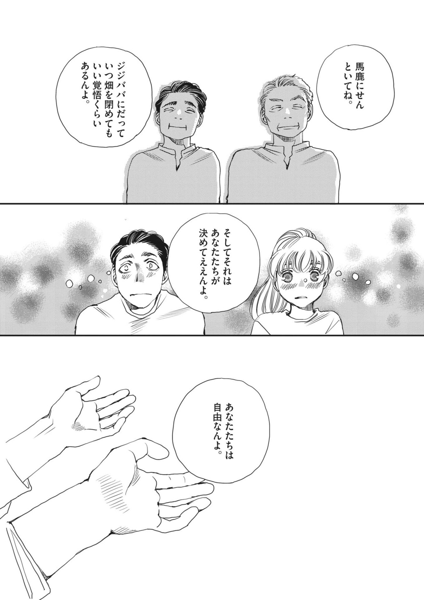 Haibaiyoushi Mizuiro - Chapter 63 - Page 22