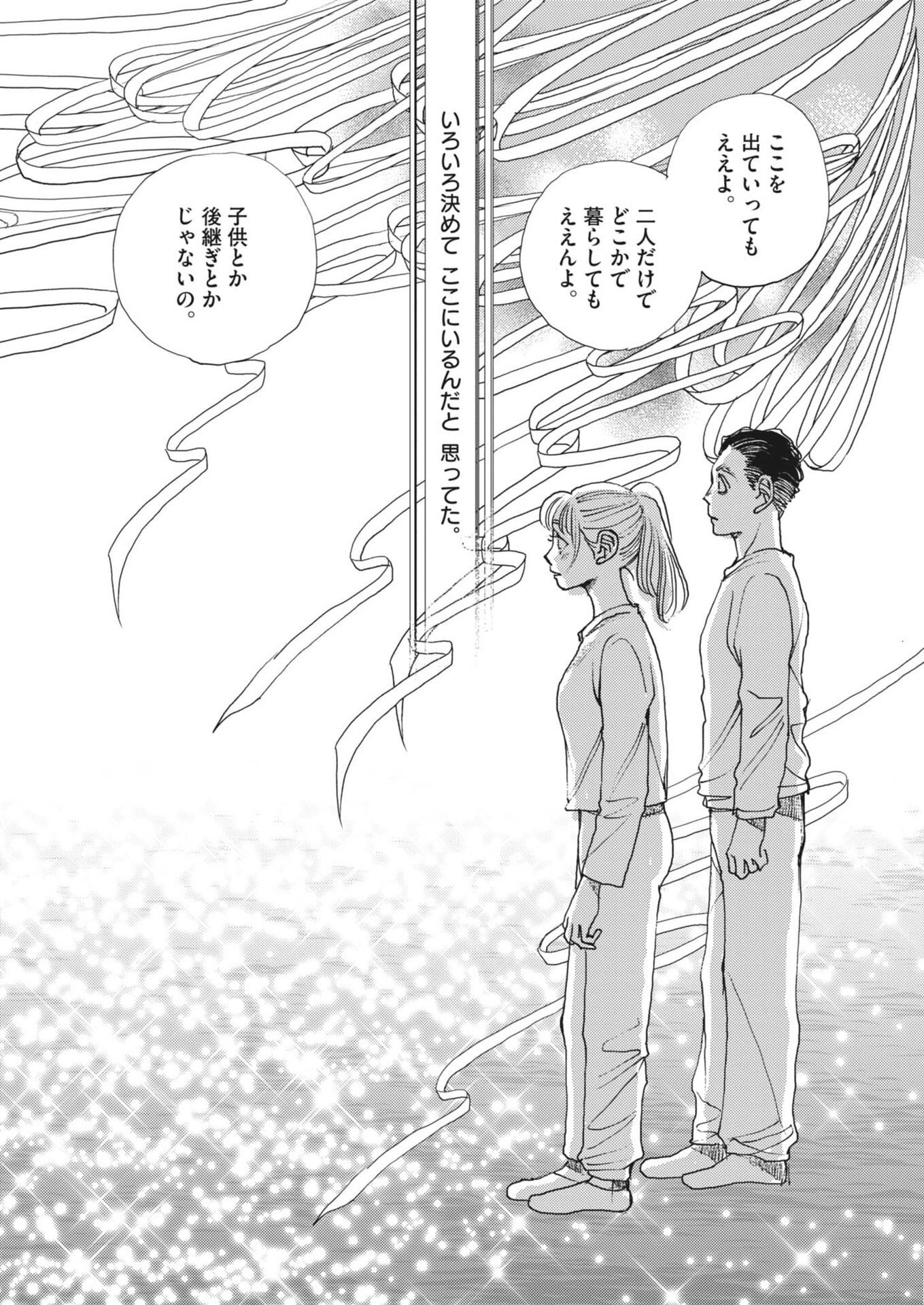 Haibaiyoushi Mizuiro - Chapter 63 - Page 23