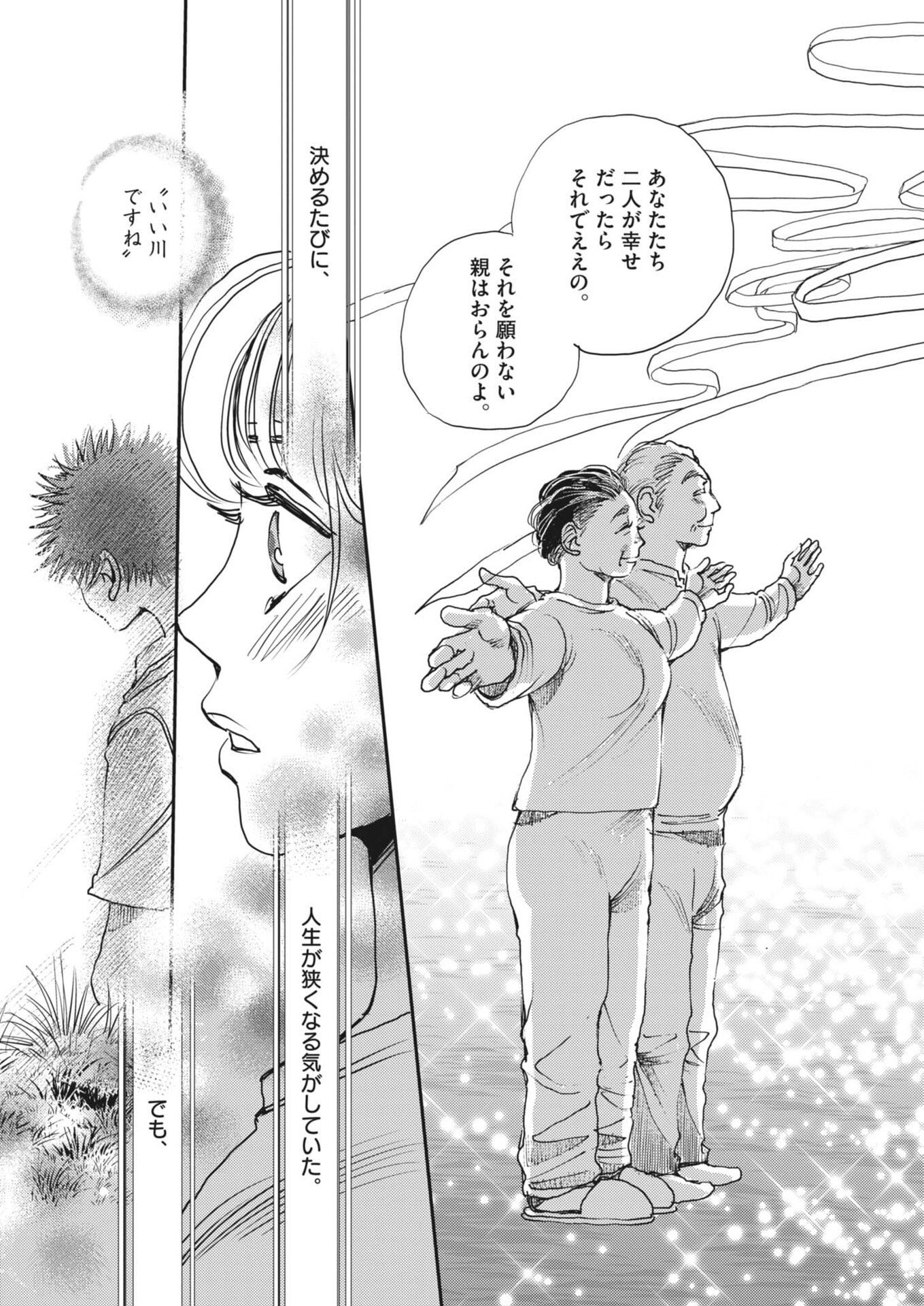 Haibaiyoushi Mizuiro - Chapter 63 - Page 24