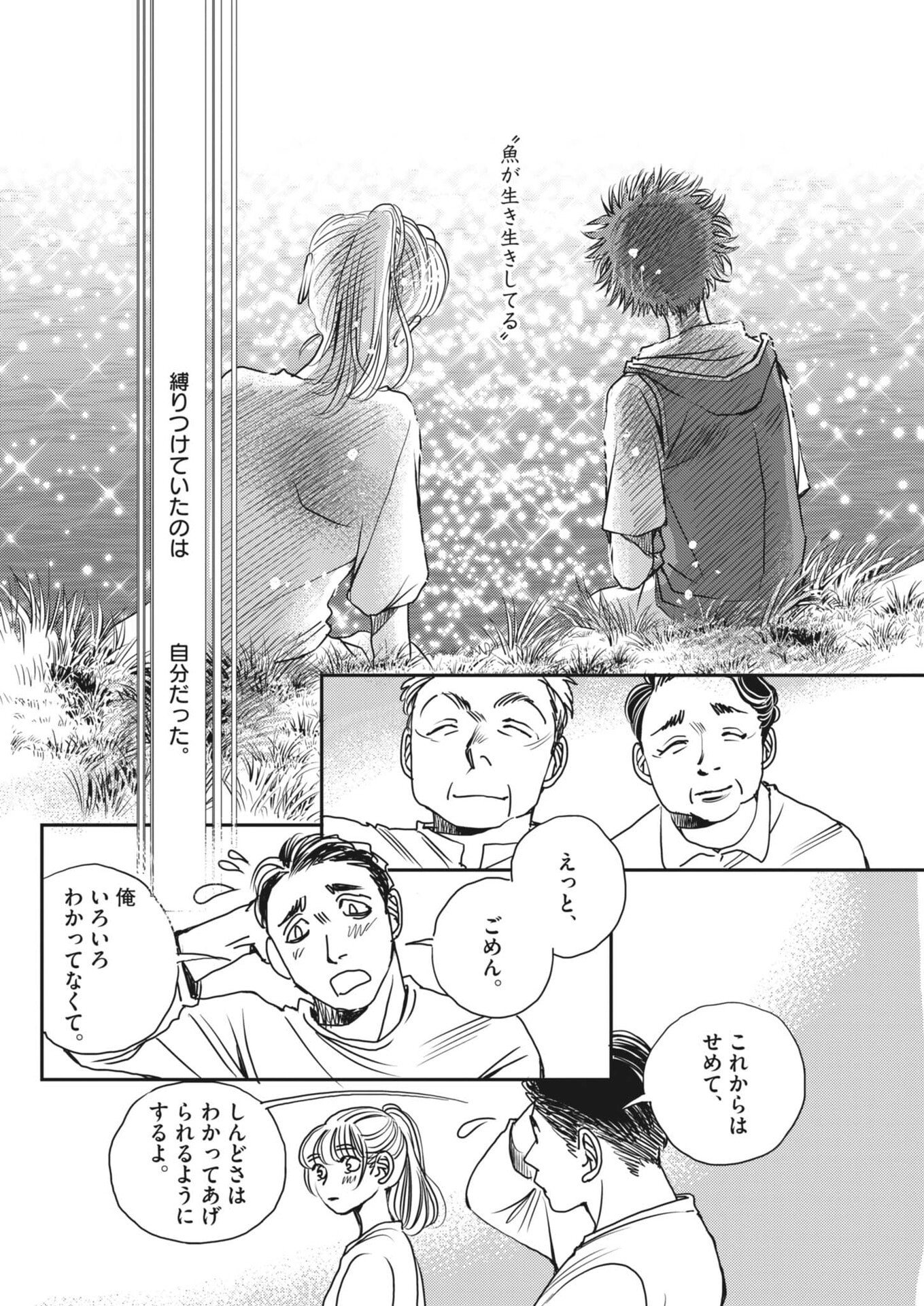 Haibaiyoushi Mizuiro - Chapter 63 - Page 25