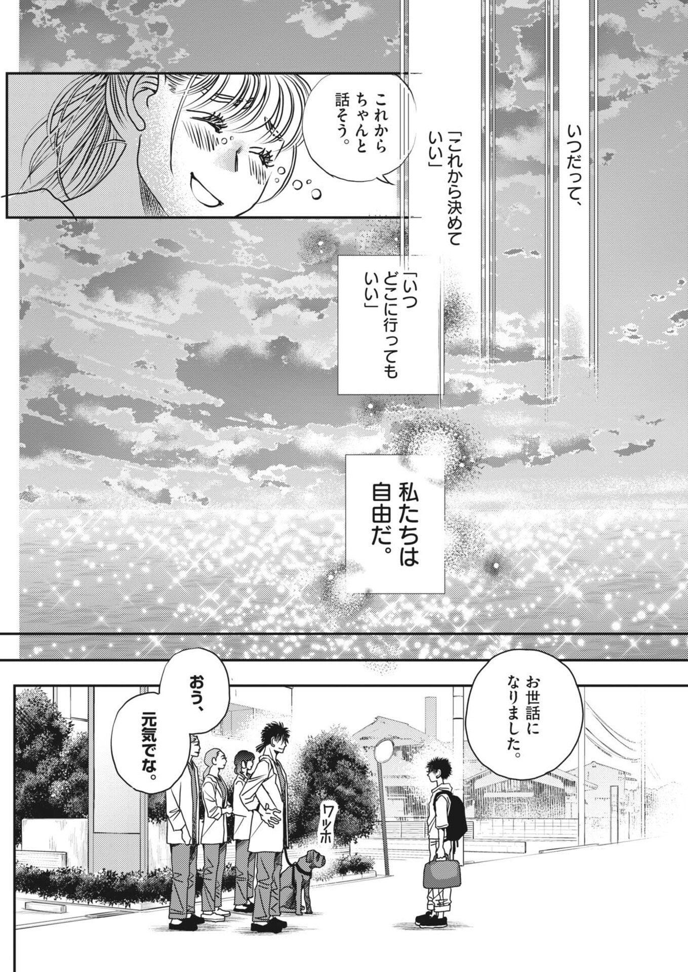 Haibaiyoushi Mizuiro - Chapter 63 - Page 26