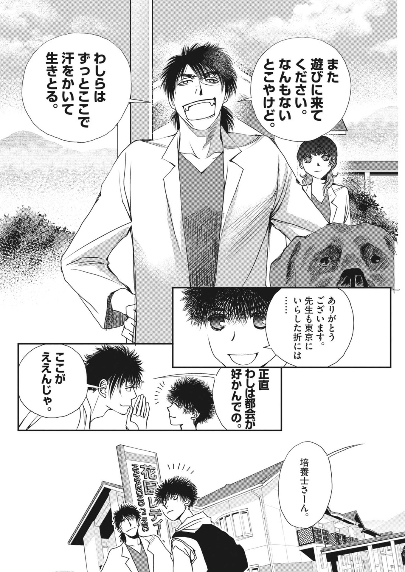 Haibaiyoushi Mizuiro - Chapter 63 - Page 27