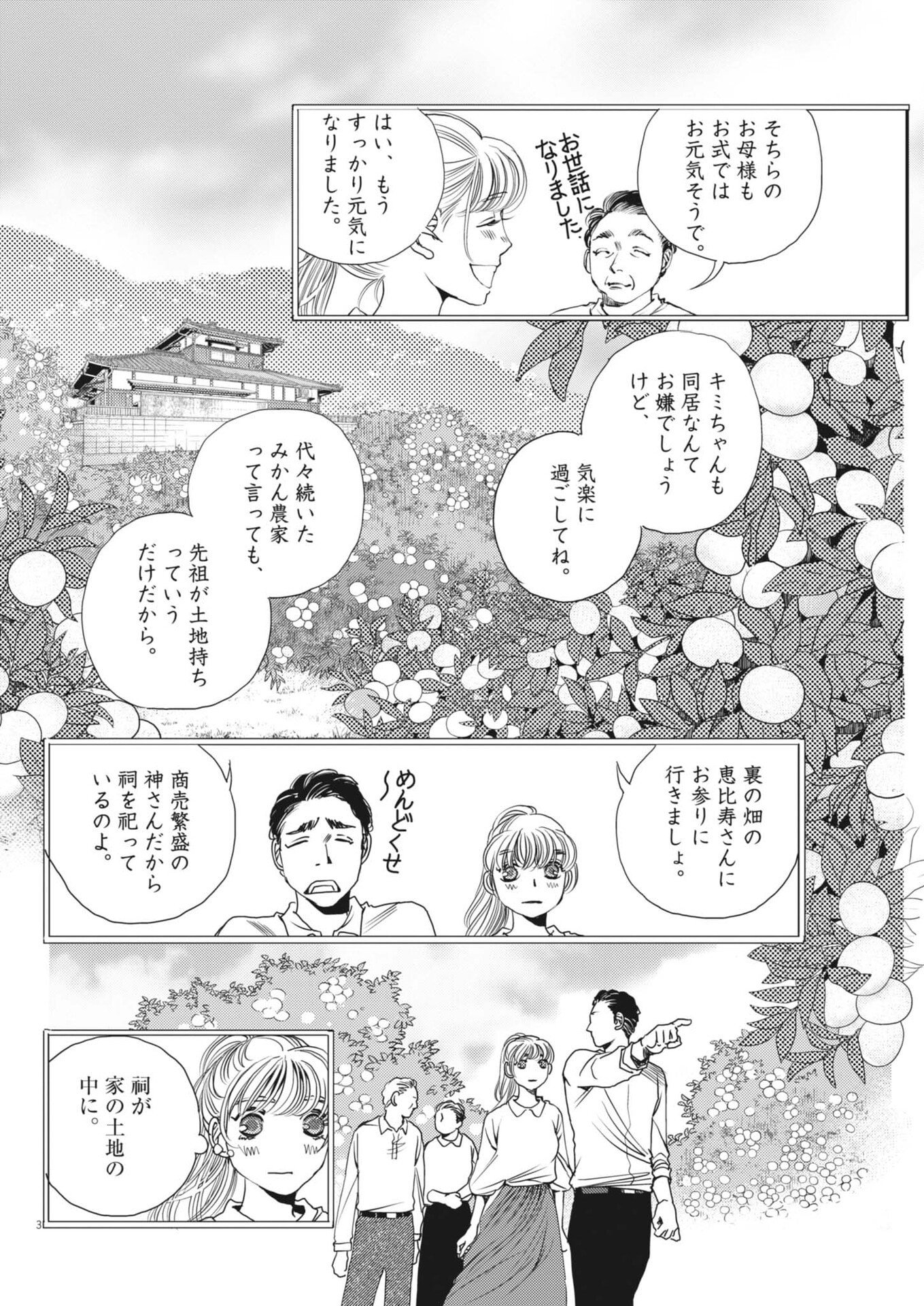 Haibaiyoushi Mizuiro - Chapter 63 - Page 3