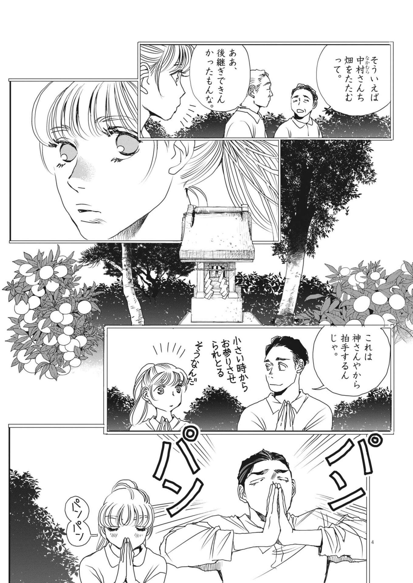 Haibaiyoushi Mizuiro - Chapter 63 - Page 4