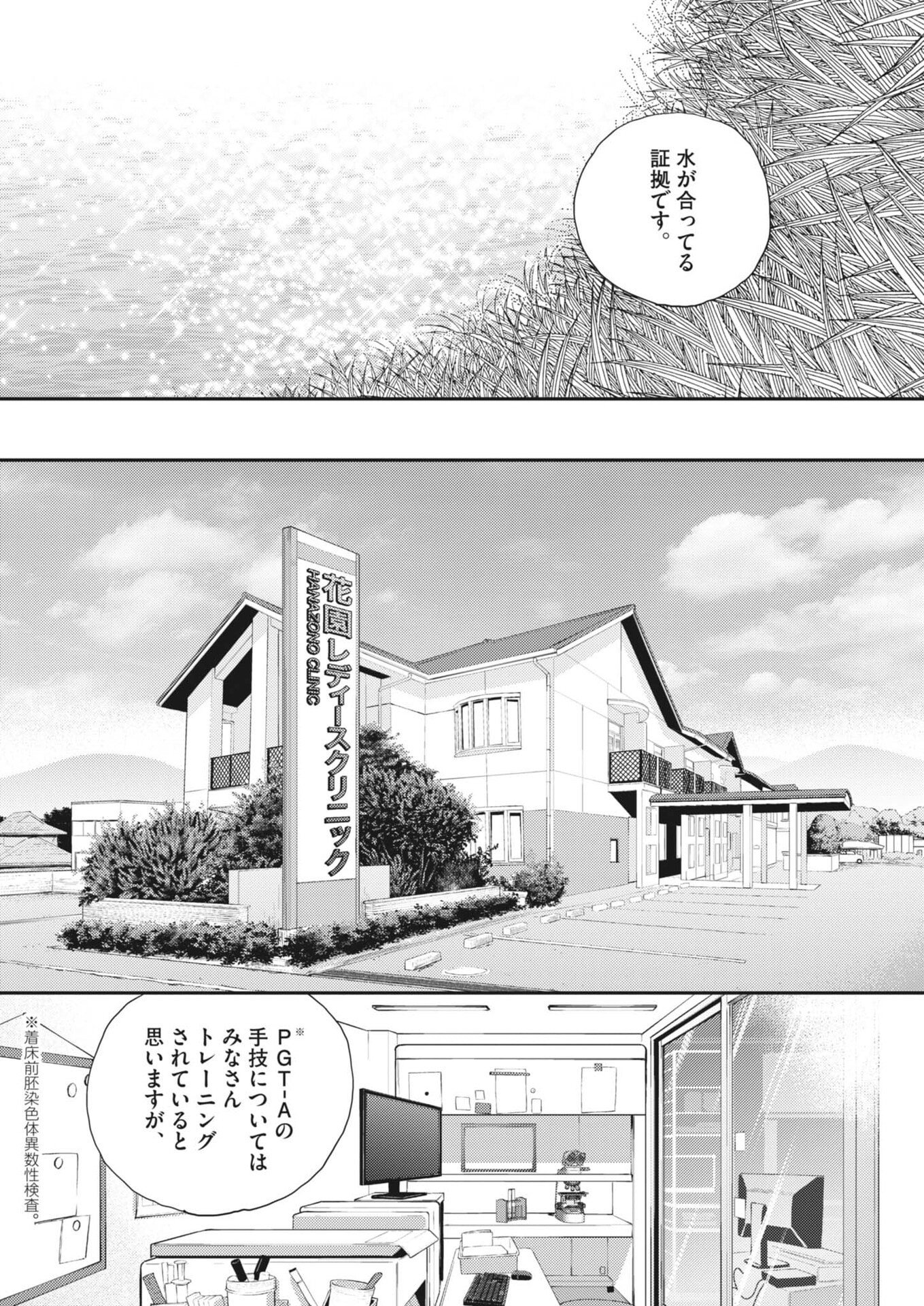 Haibaiyoushi Mizuiro - Chapter 63 - Page 7