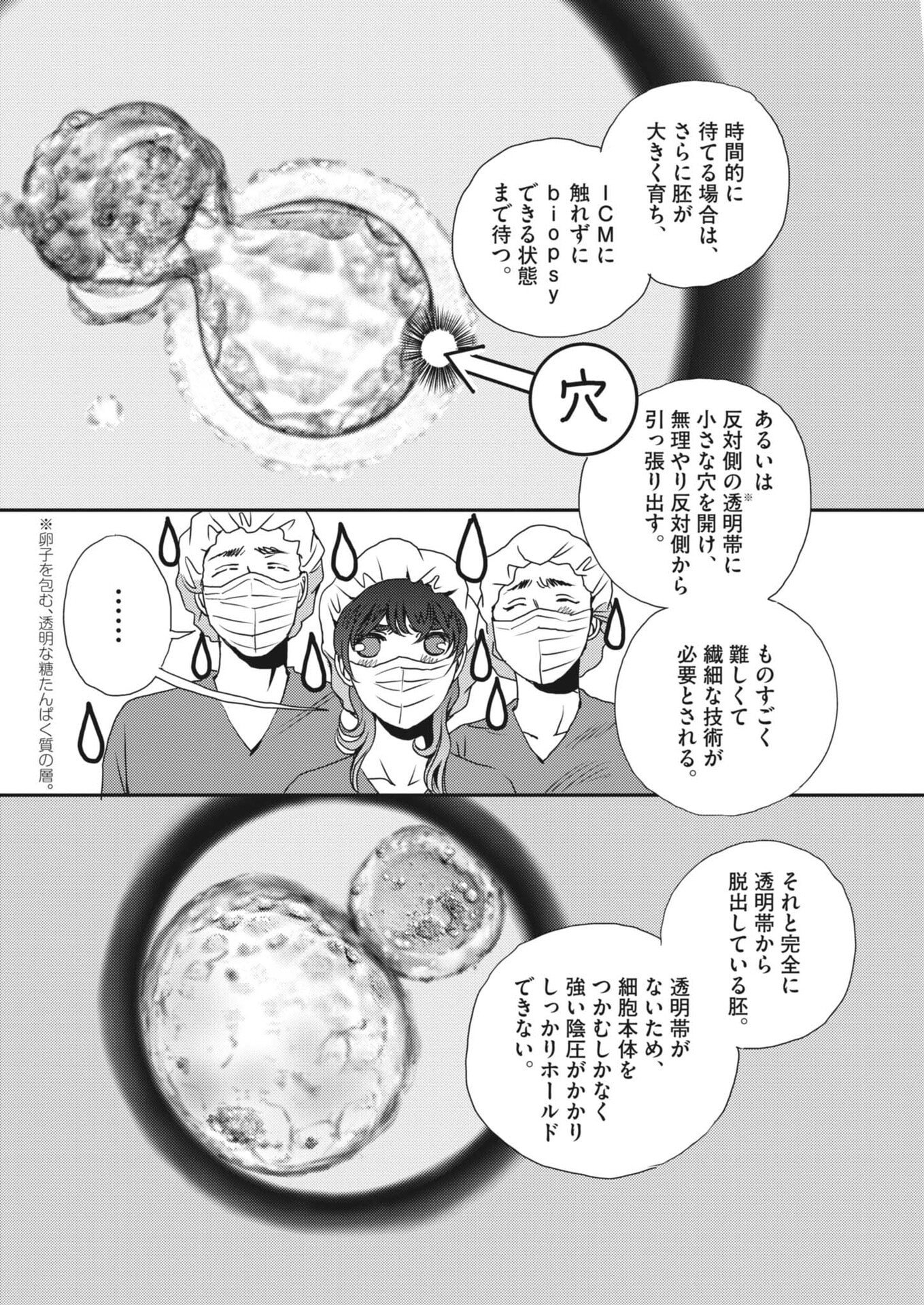 Haibaiyoushi Mizuiro - Chapter 63 - Page 9