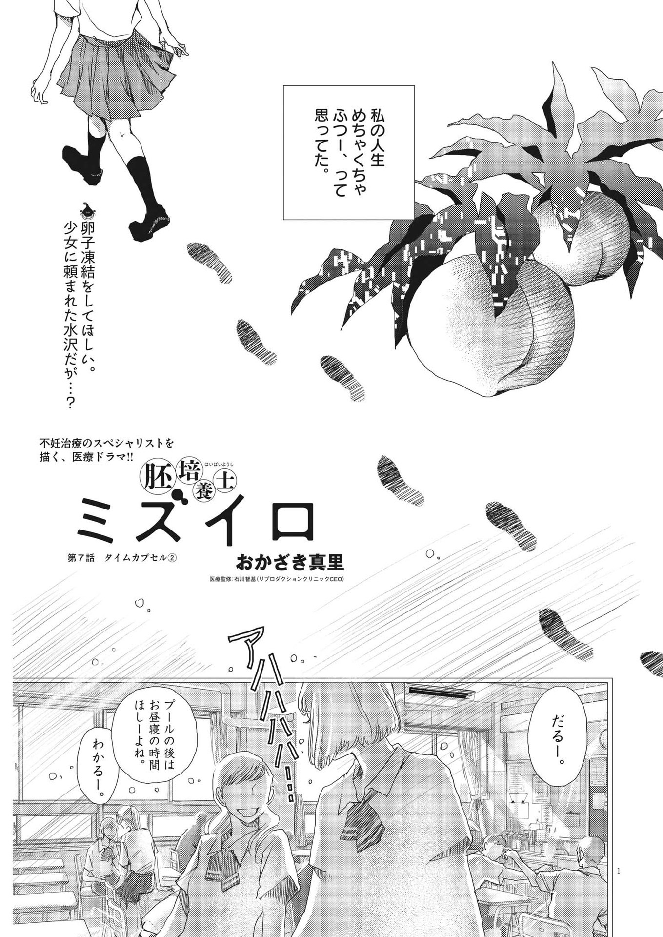 Haibaiyoushi Mizuiro - Chapter 7 - Page 1