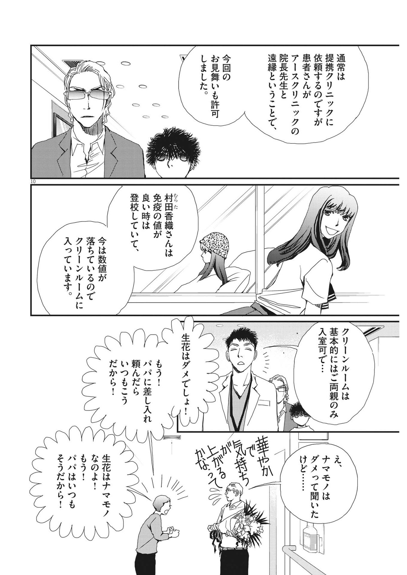 Haibaiyoushi Mizuiro - Chapter 7 - Page 10