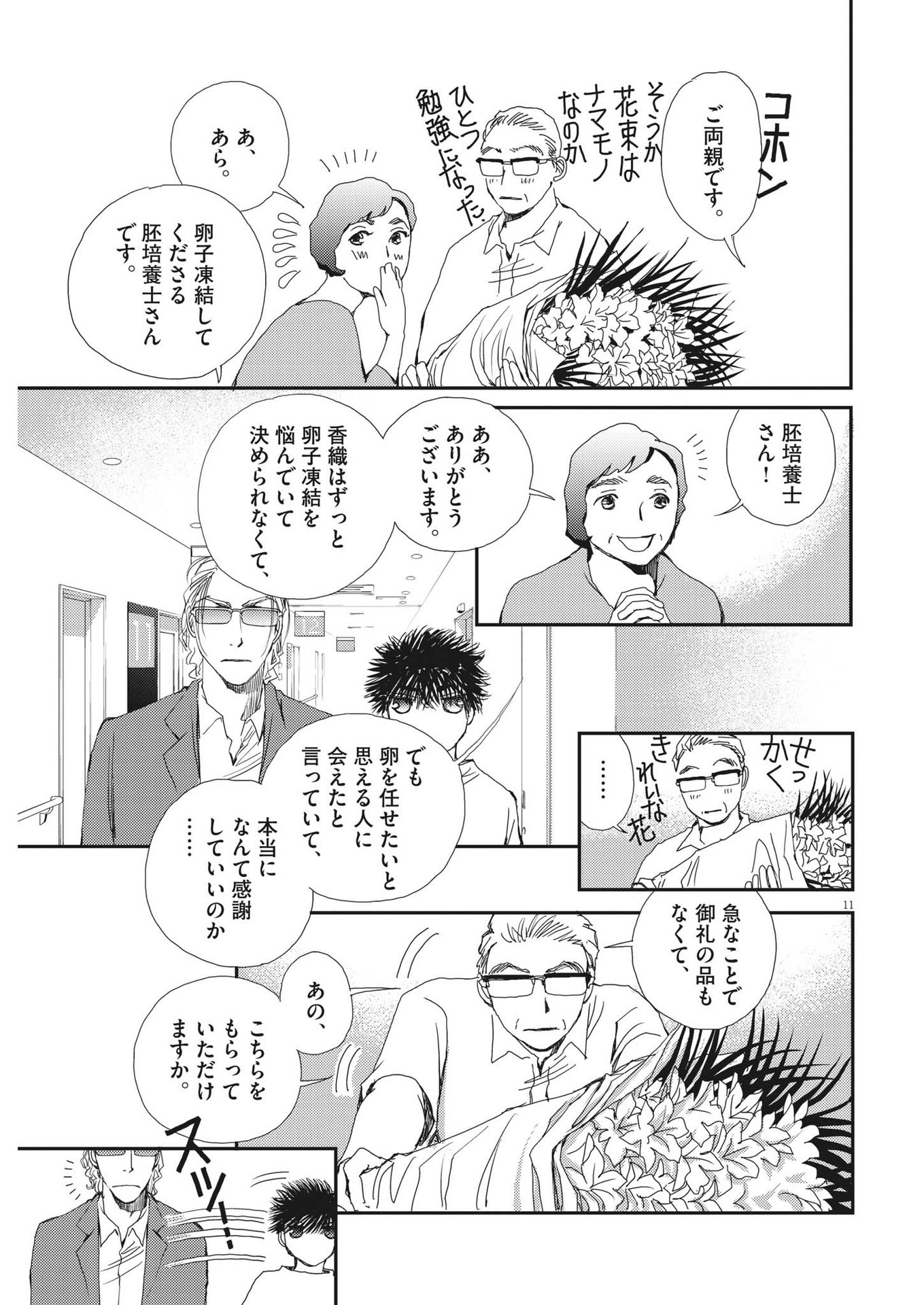 Haibaiyoushi Mizuiro - Chapter 7 - Page 11