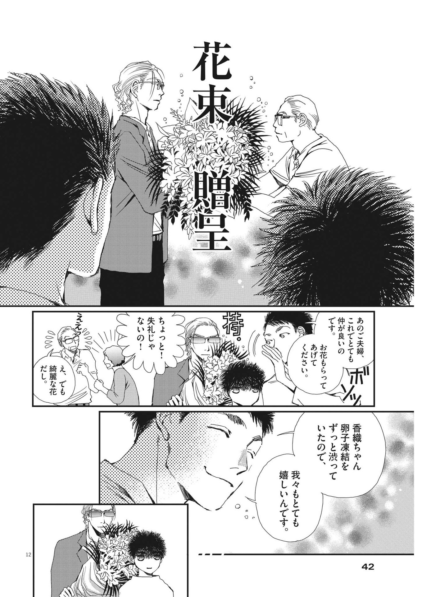 Haibaiyoushi Mizuiro - Chapter 7 - Page 12