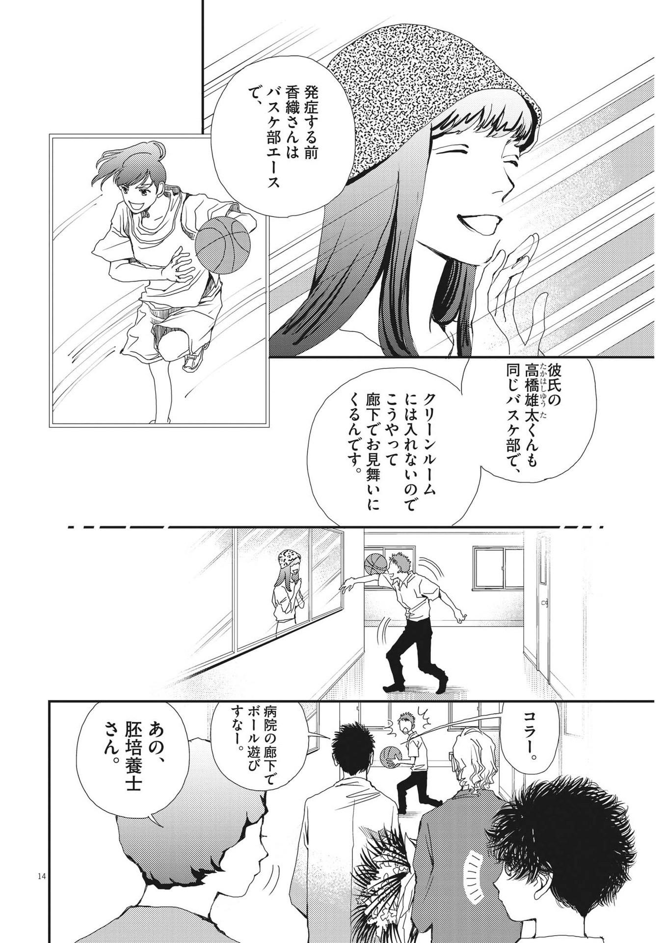 Haibaiyoushi Mizuiro - Chapter 7 - Page 14