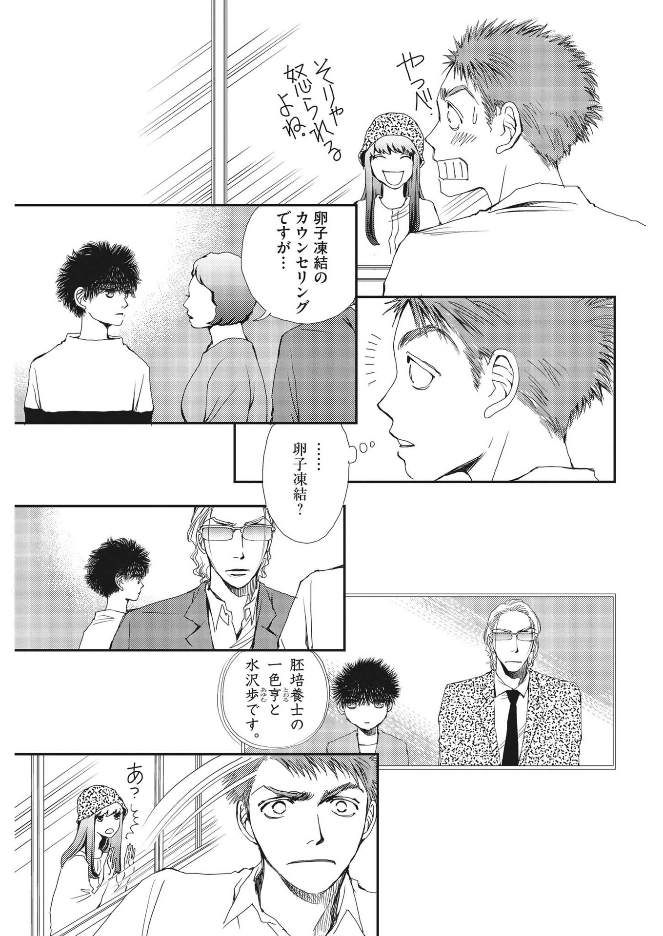 Haibaiyoushi Mizuiro - Chapter 7 - Page 15