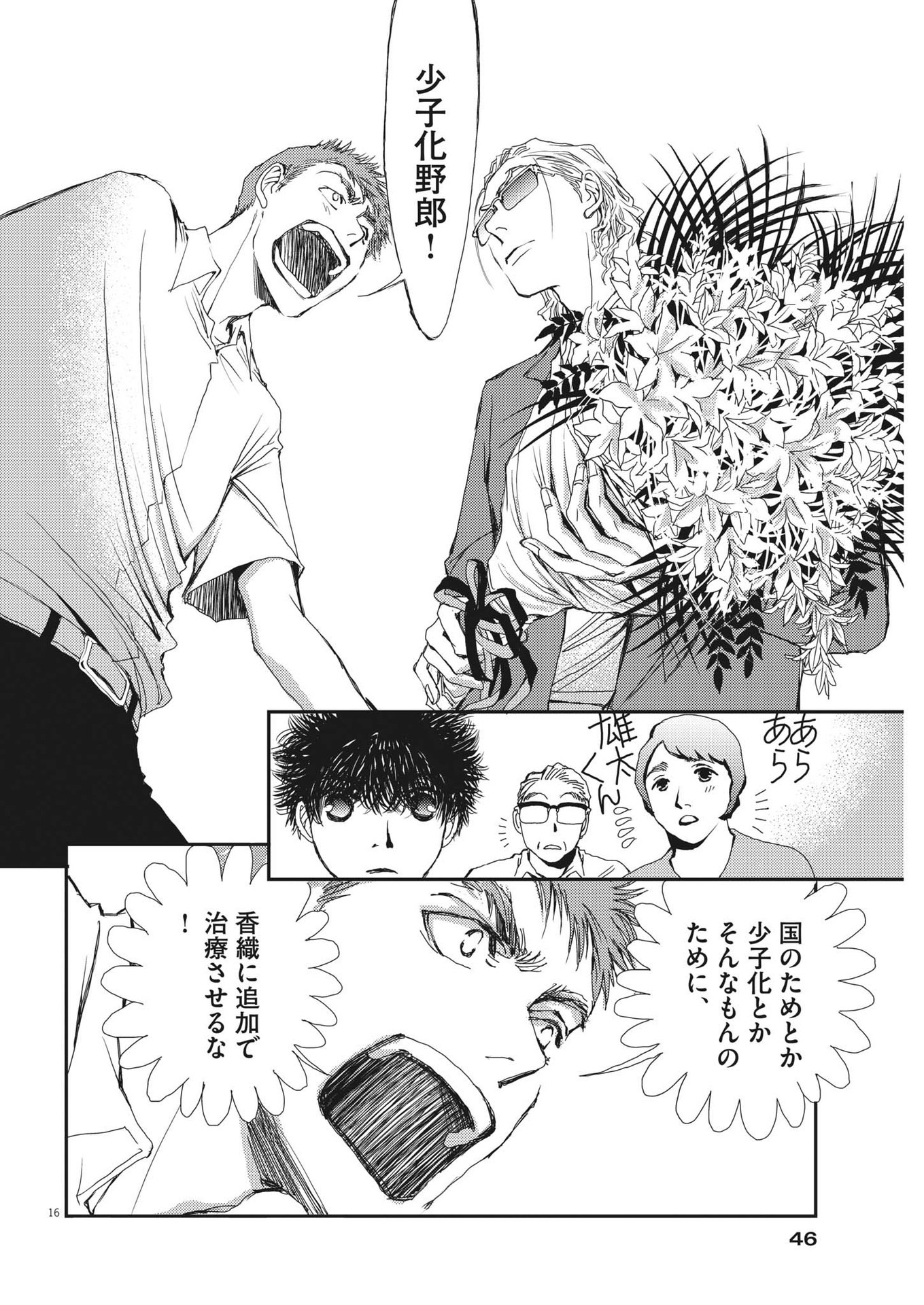 Haibaiyoushi Mizuiro - Chapter 7 - Page 16