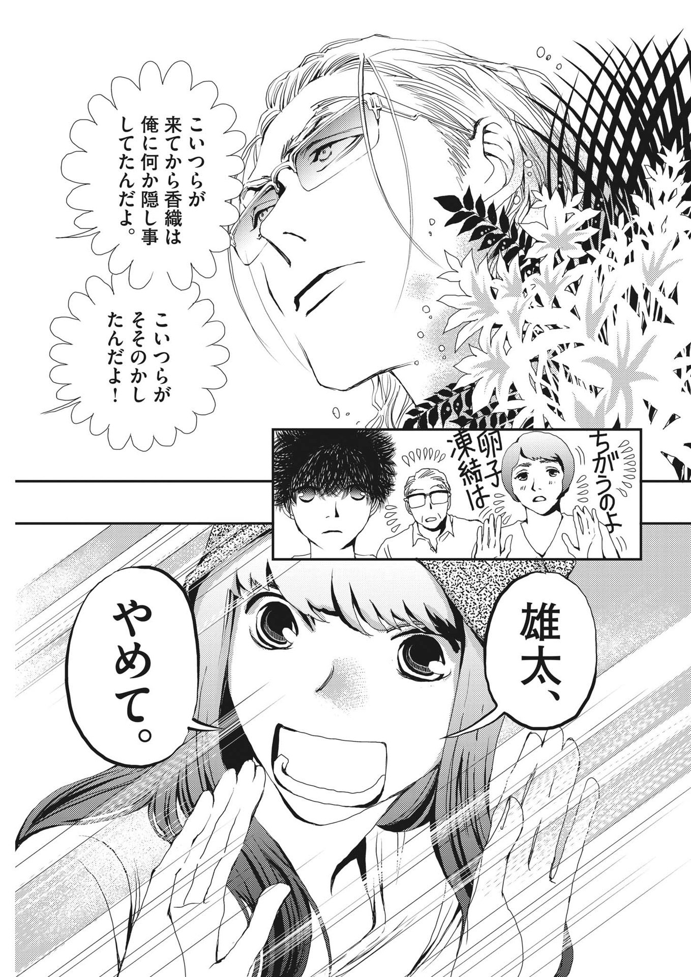 Haibaiyoushi Mizuiro - Chapter 7 - Page 17