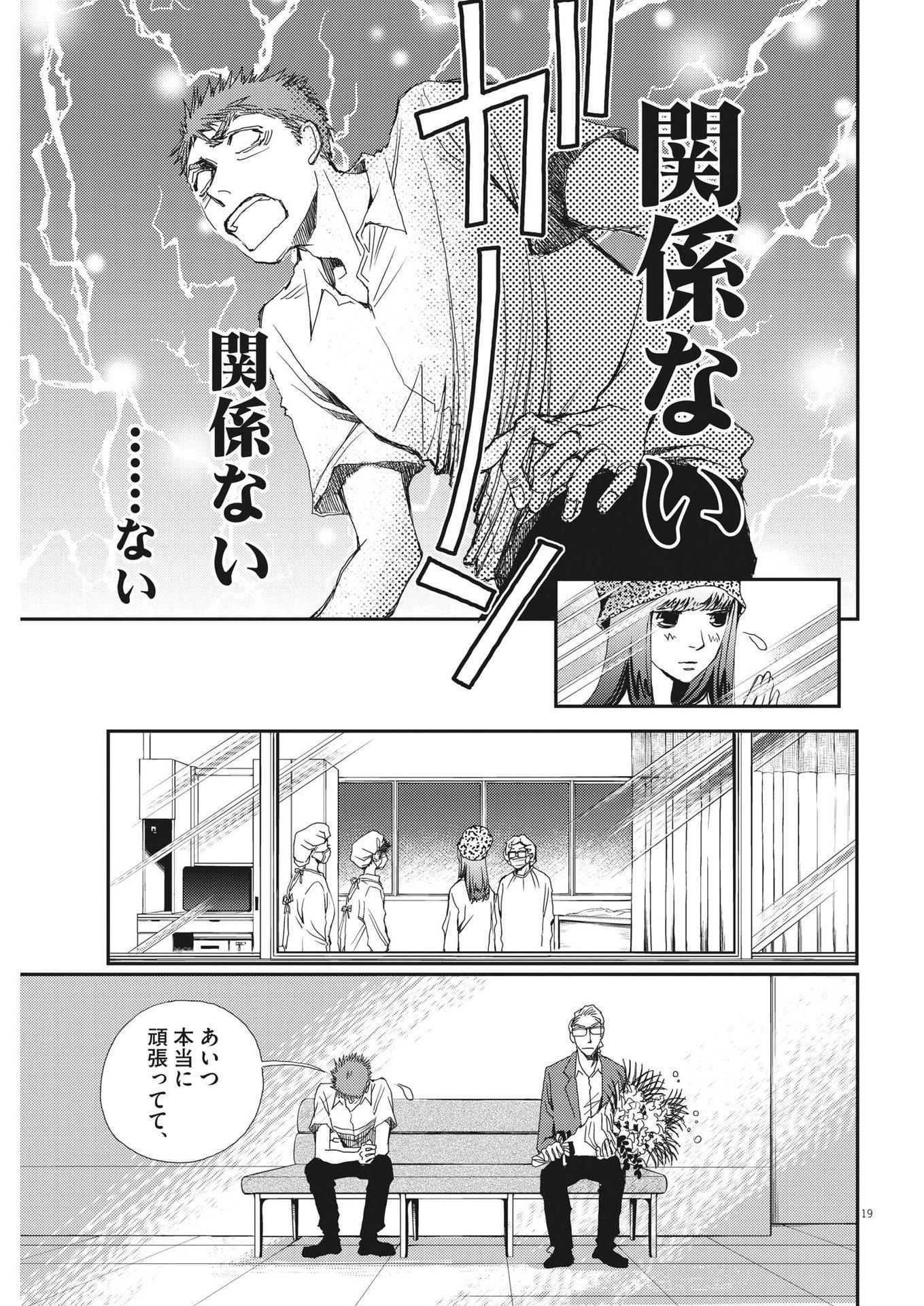 Haibaiyoushi Mizuiro - Chapter 7 - Page 19