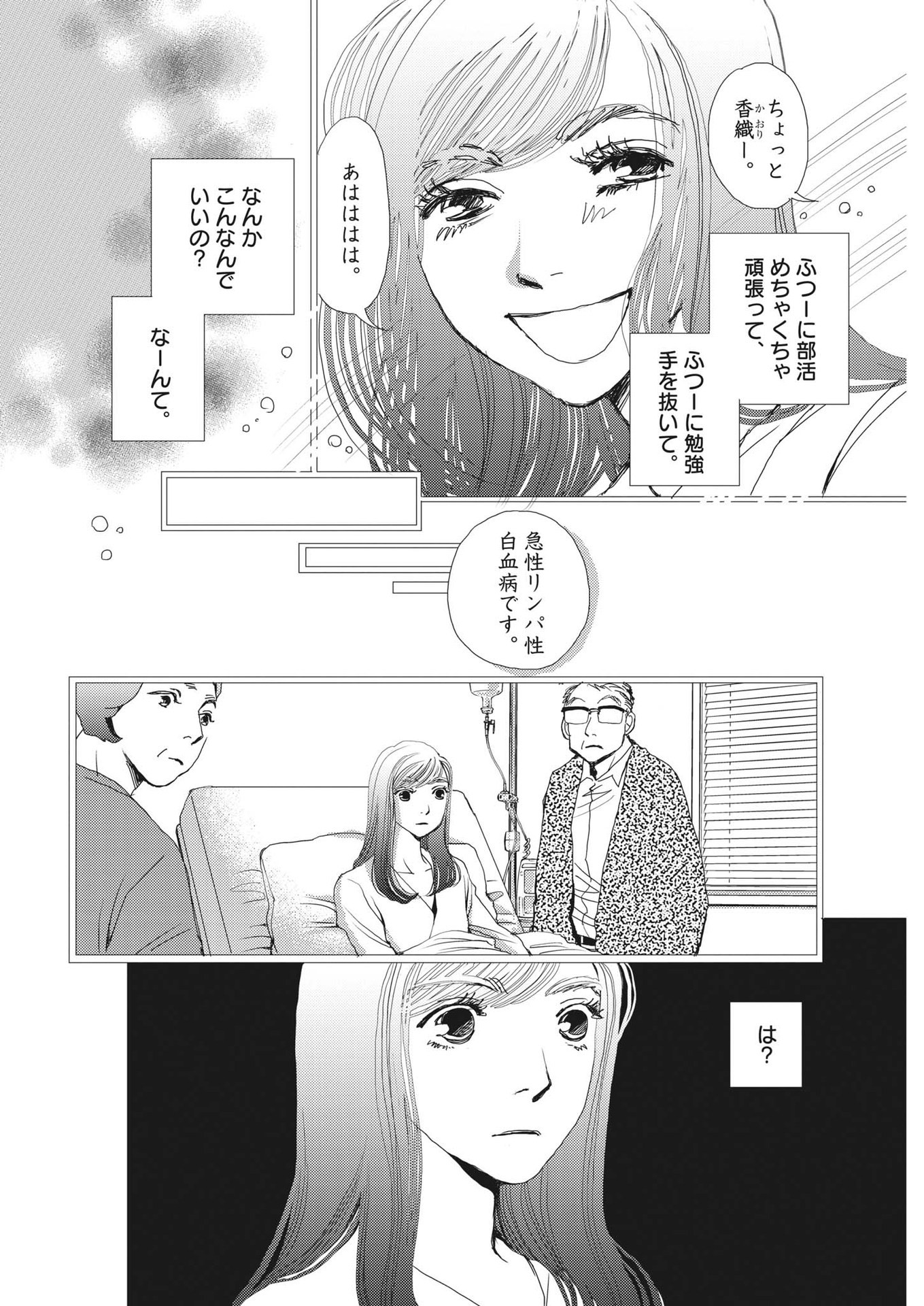 Haibaiyoushi Mizuiro - Chapter 7 - Page 2