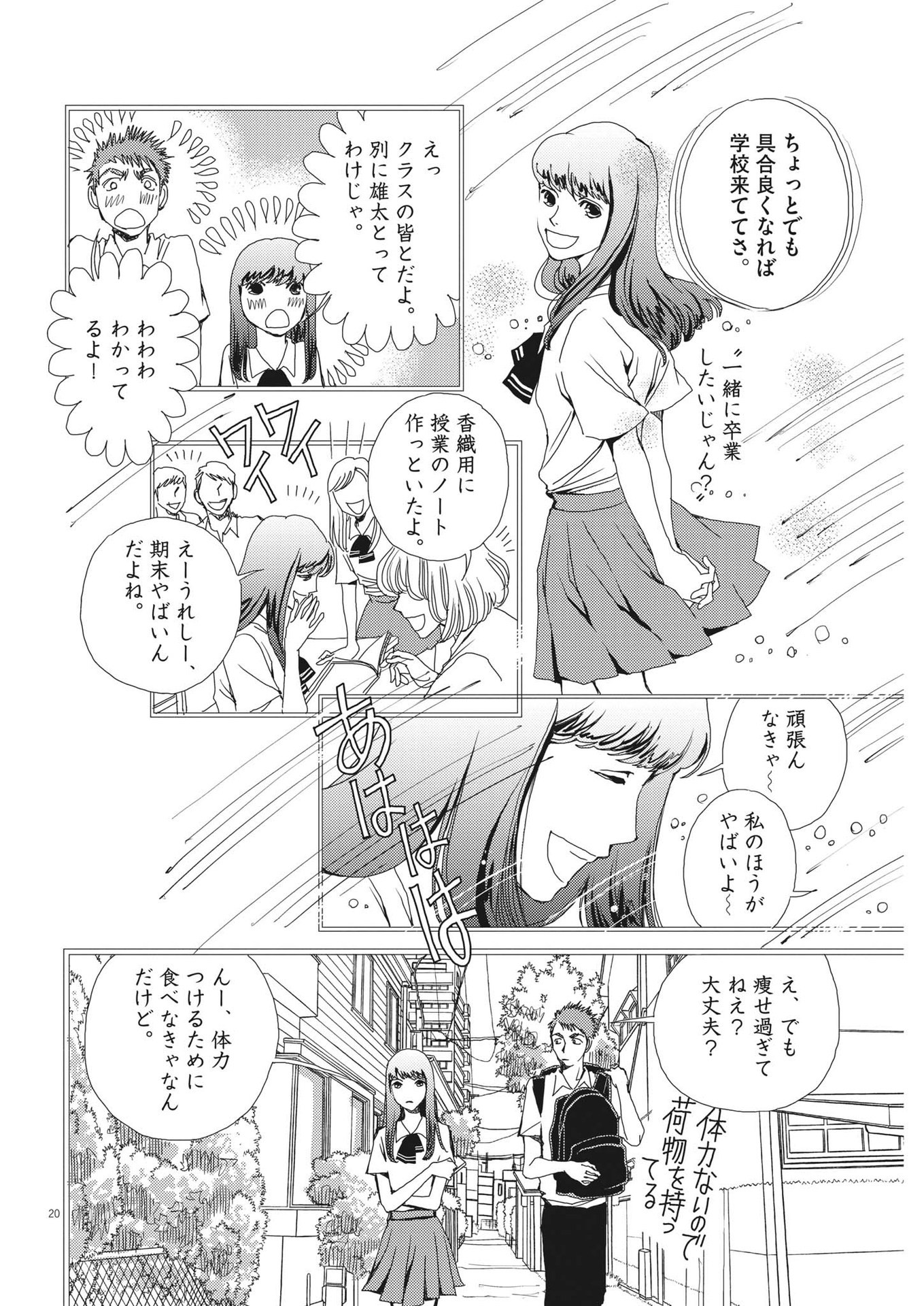 Haibaiyoushi Mizuiro - Chapter 7 - Page 20