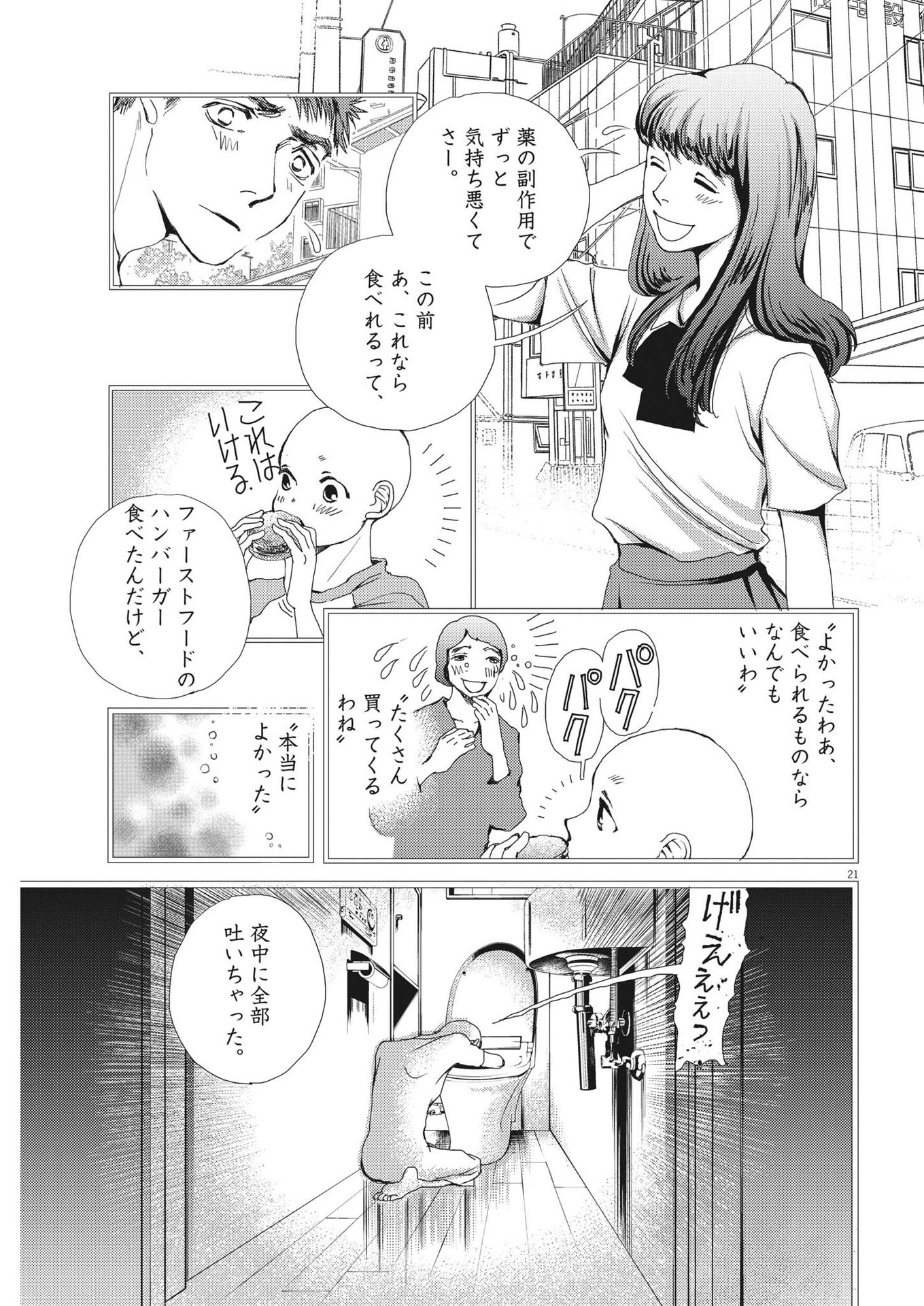 Haibaiyoushi Mizuiro - Chapter 7 - Page 21