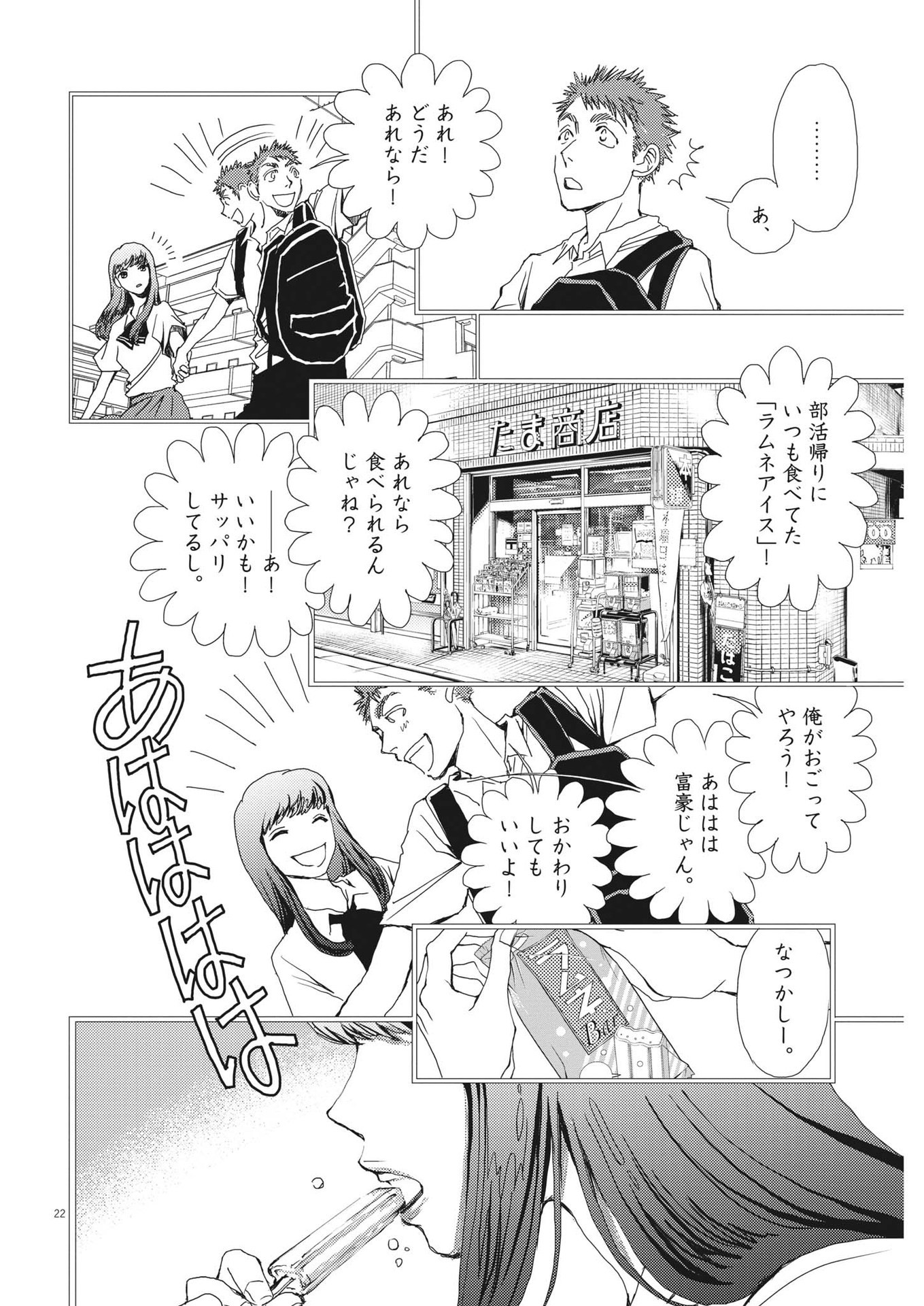 Haibaiyoushi Mizuiro - Chapter 7 - Page 22