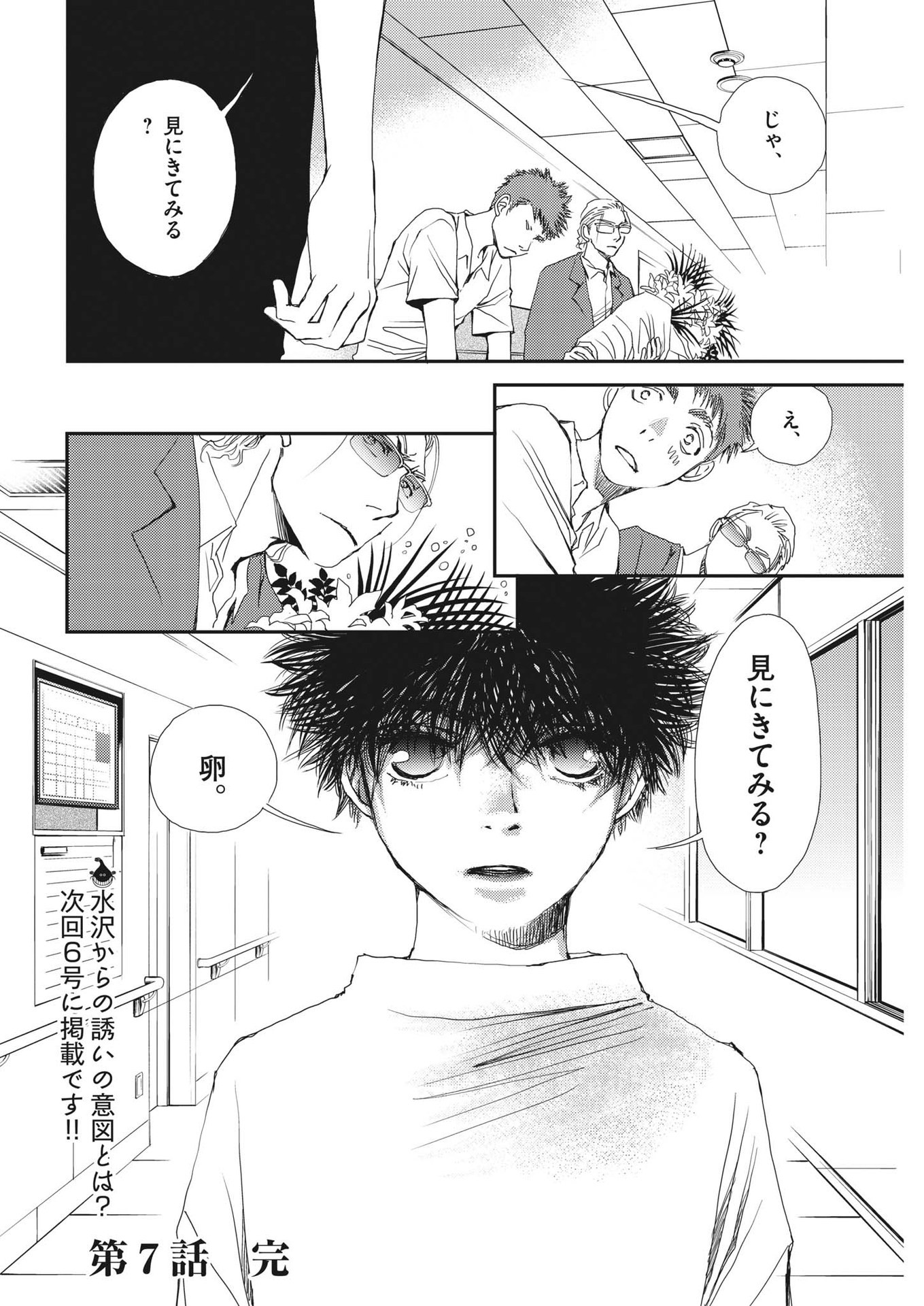 Haibaiyoushi Mizuiro - Chapter 7 - Page 24