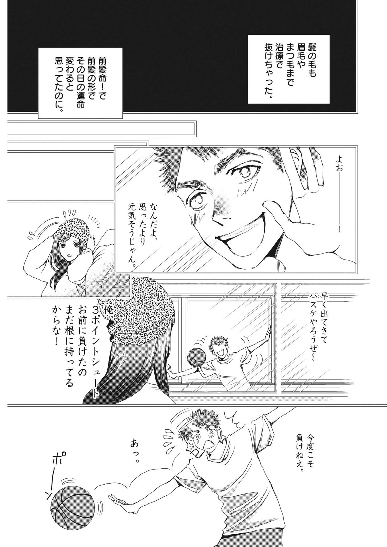 Haibaiyoushi Mizuiro - Chapter 7 - Page 3