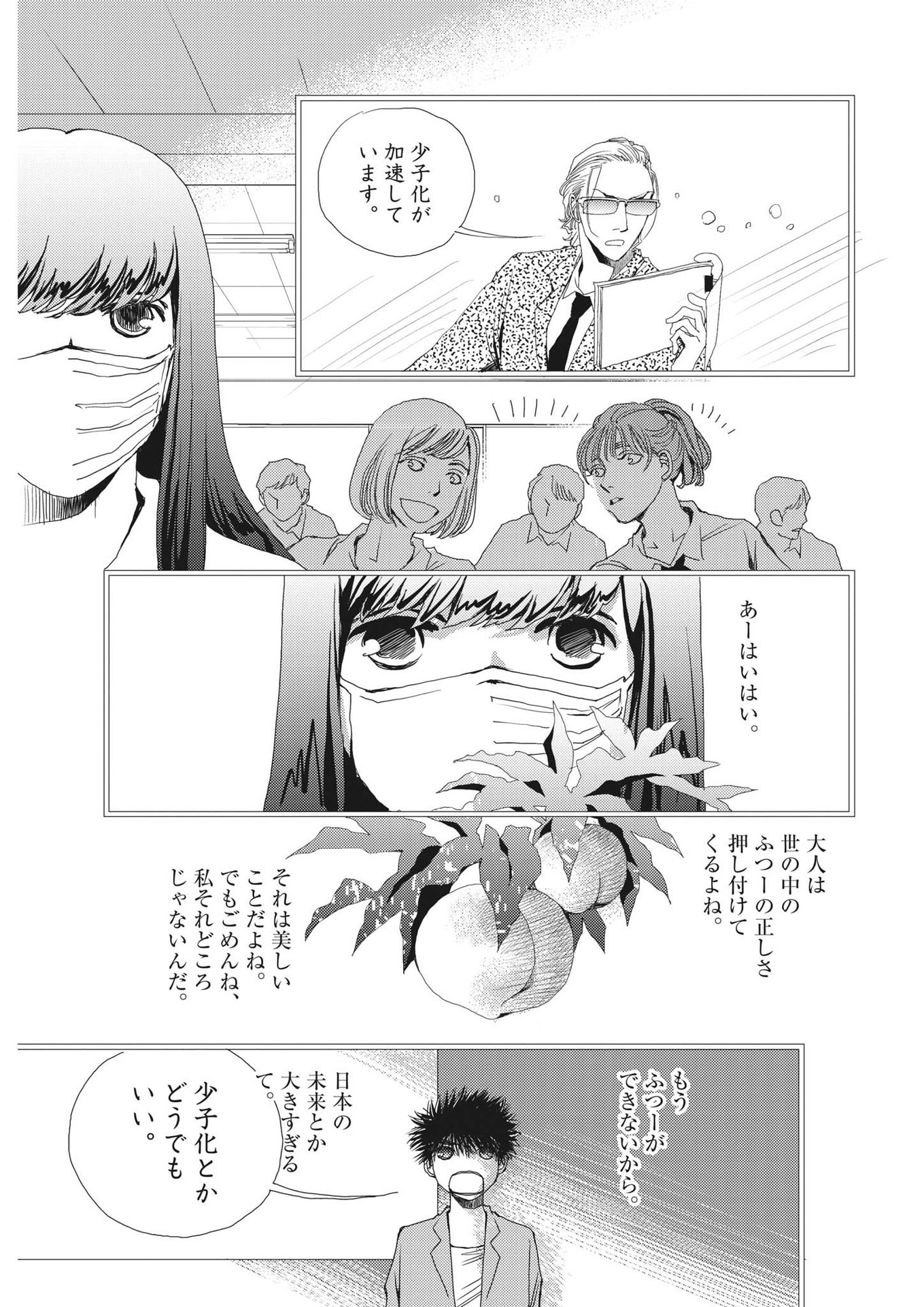 Haibaiyoushi Mizuiro - Chapter 7 - Page 5