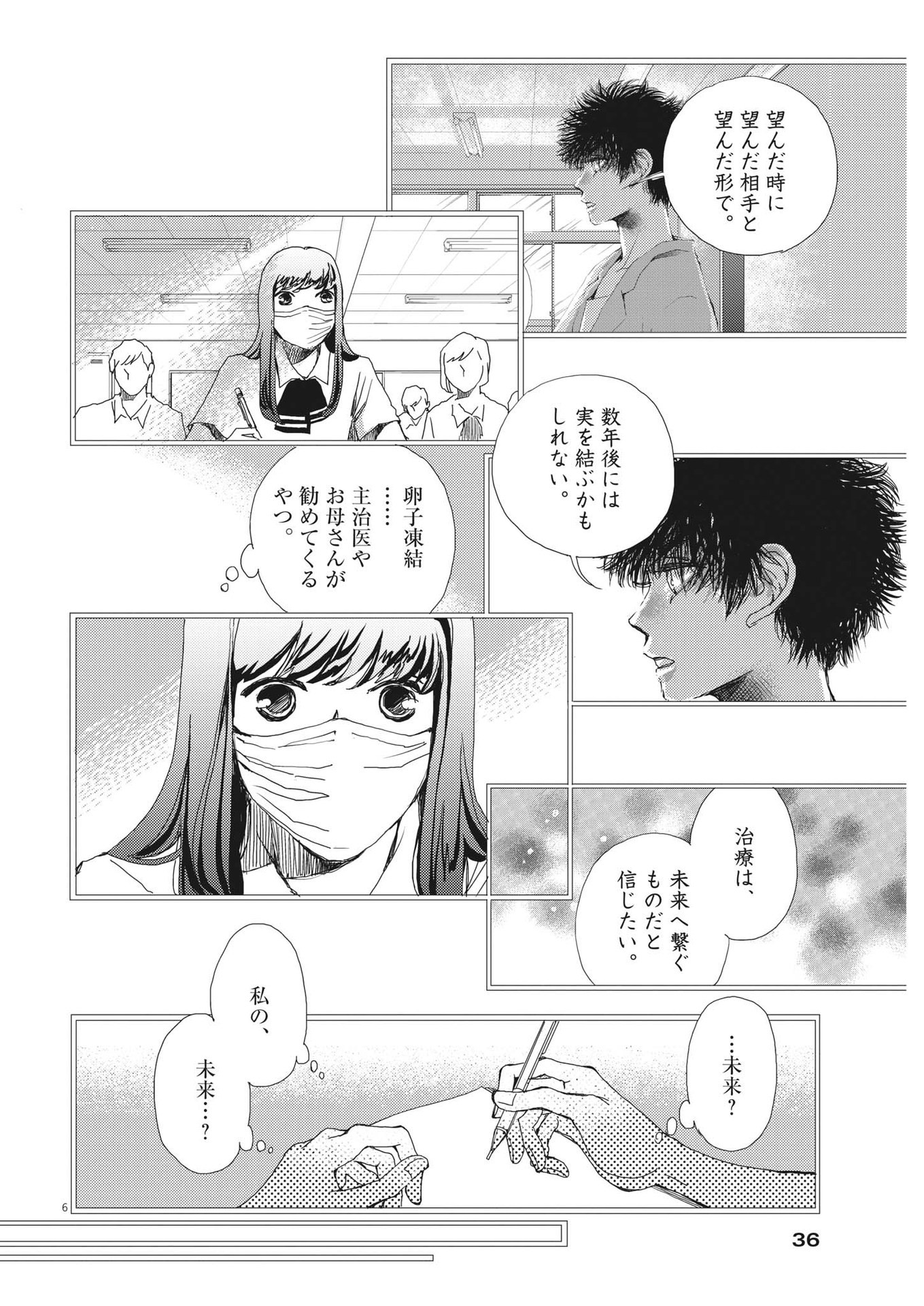 Haibaiyoushi Mizuiro - Chapter 7 - Page 6