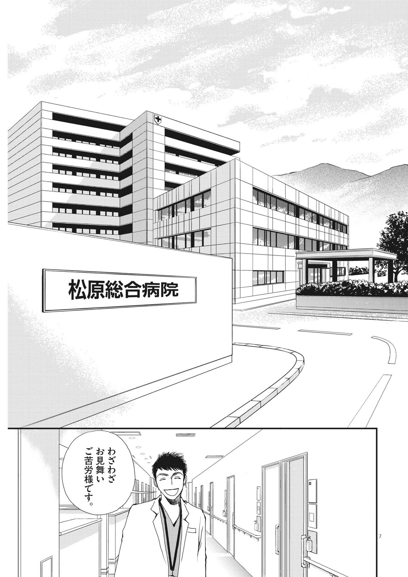 Haibaiyoushi Mizuiro - Chapter 7 - Page 7