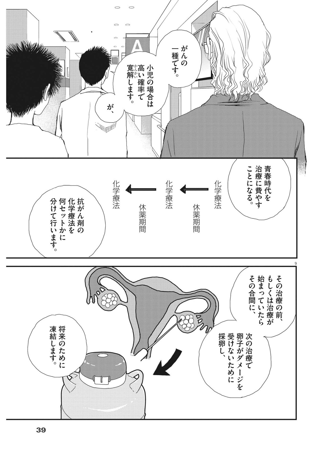Haibaiyoushi Mizuiro - Chapter 7 - Page 9