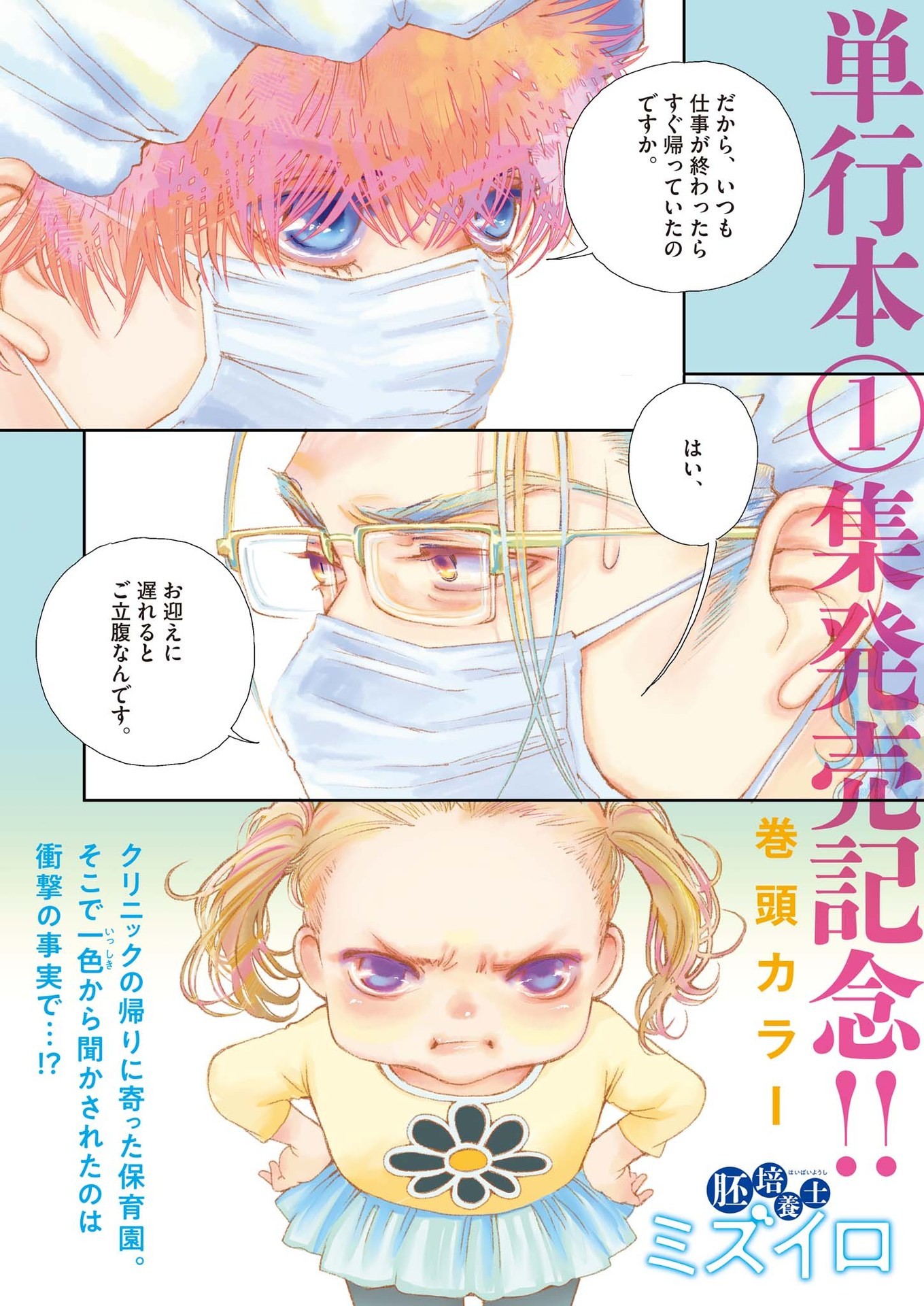 Haibaiyoushi Mizuiro - Chapter 9 - Page 1