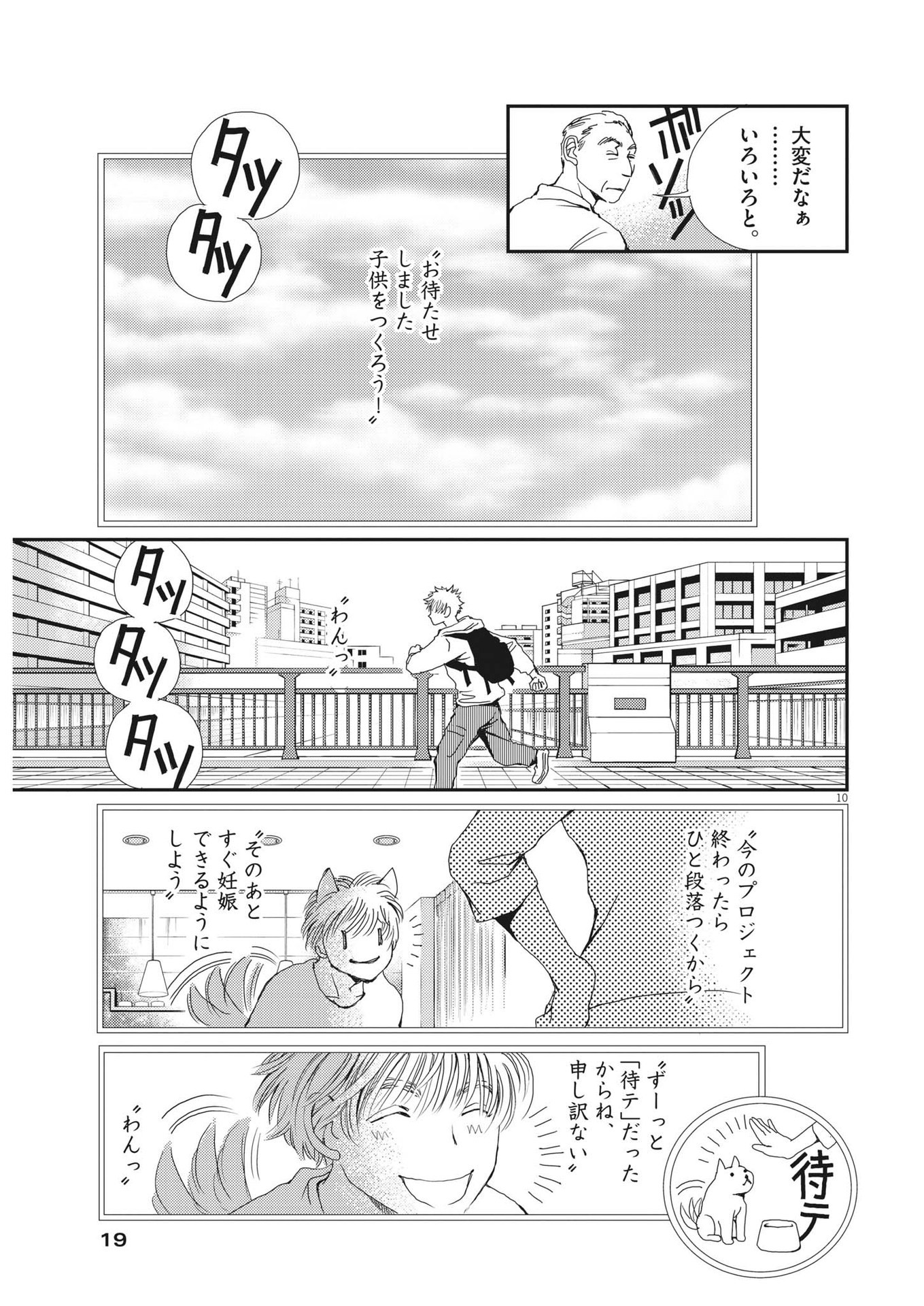 Haibaiyoushi Mizuiro - Chapter 9 - Page 10