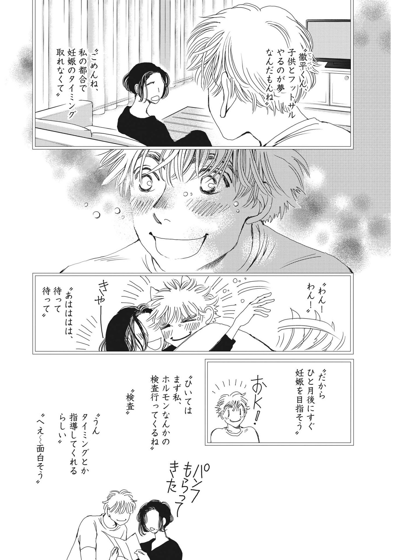 Haibaiyoushi Mizuiro - Chapter 9 - Page 11