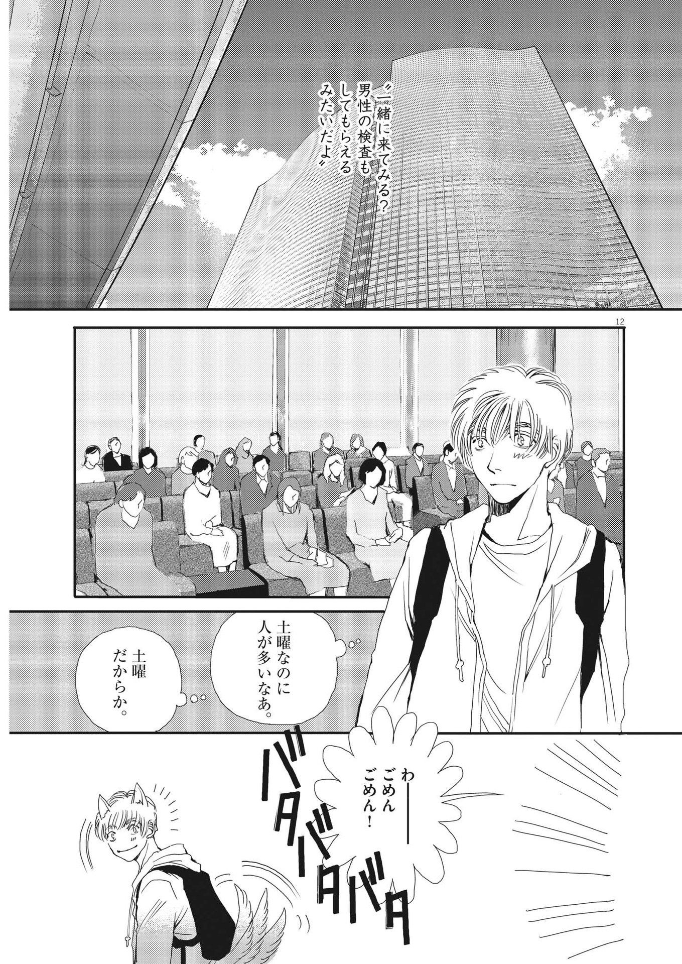 Haibaiyoushi Mizuiro - Chapter 9 - Page 12