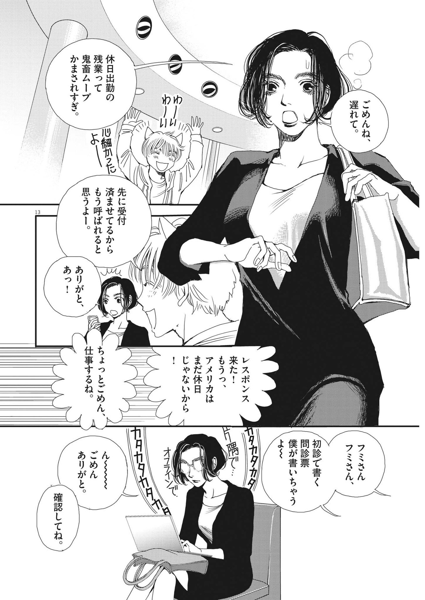 Haibaiyoushi Mizuiro - Chapter 9 - Page 13