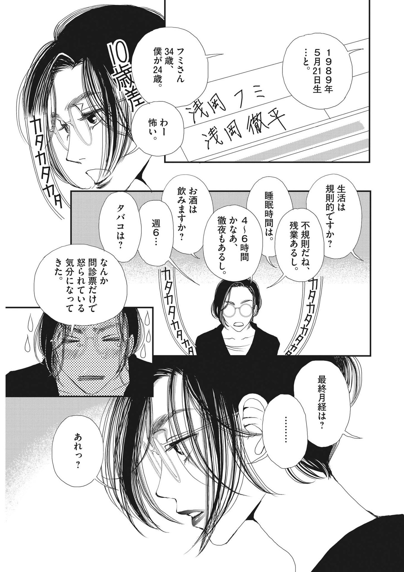 Haibaiyoushi Mizuiro - Chapter 9 - Page 14
