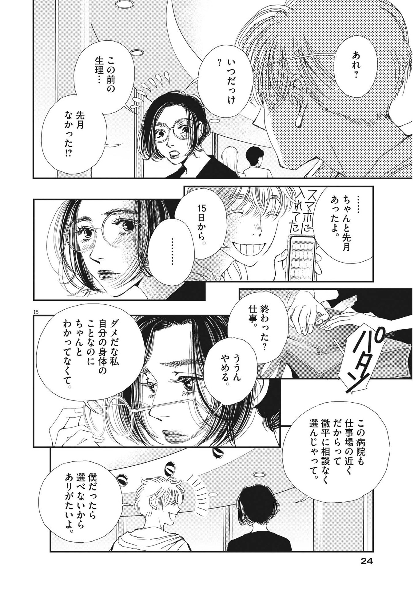 Haibaiyoushi Mizuiro - Chapter 9 - Page 15