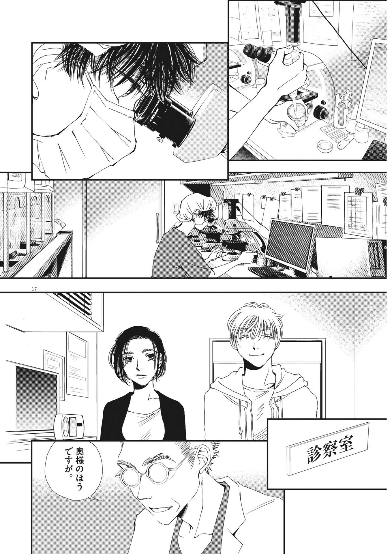 Haibaiyoushi Mizuiro - Chapter 9 - Page 17