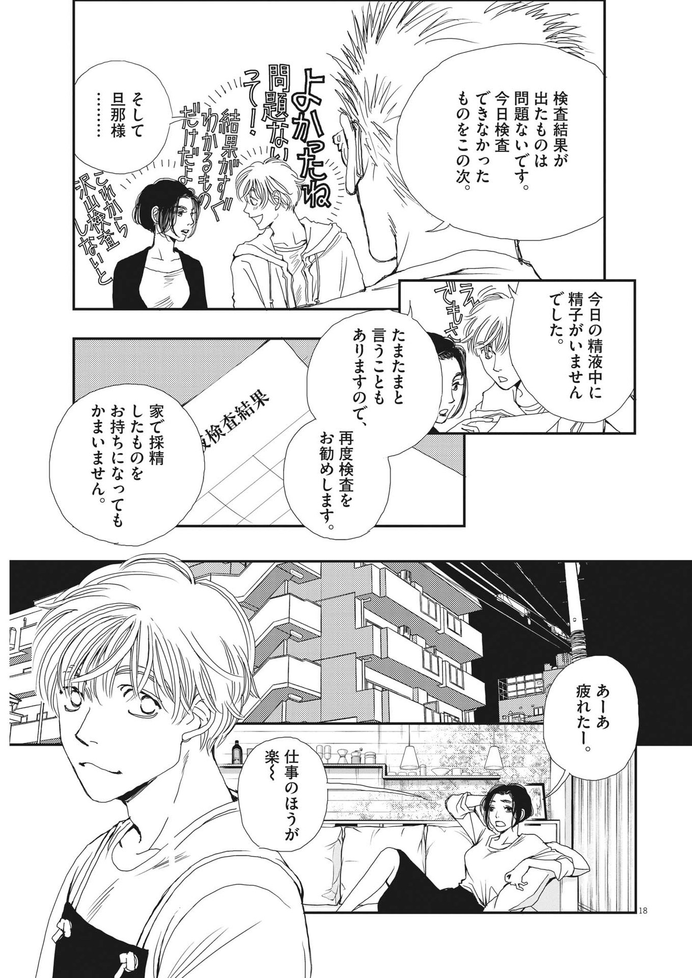 Haibaiyoushi Mizuiro - Chapter 9 - Page 18