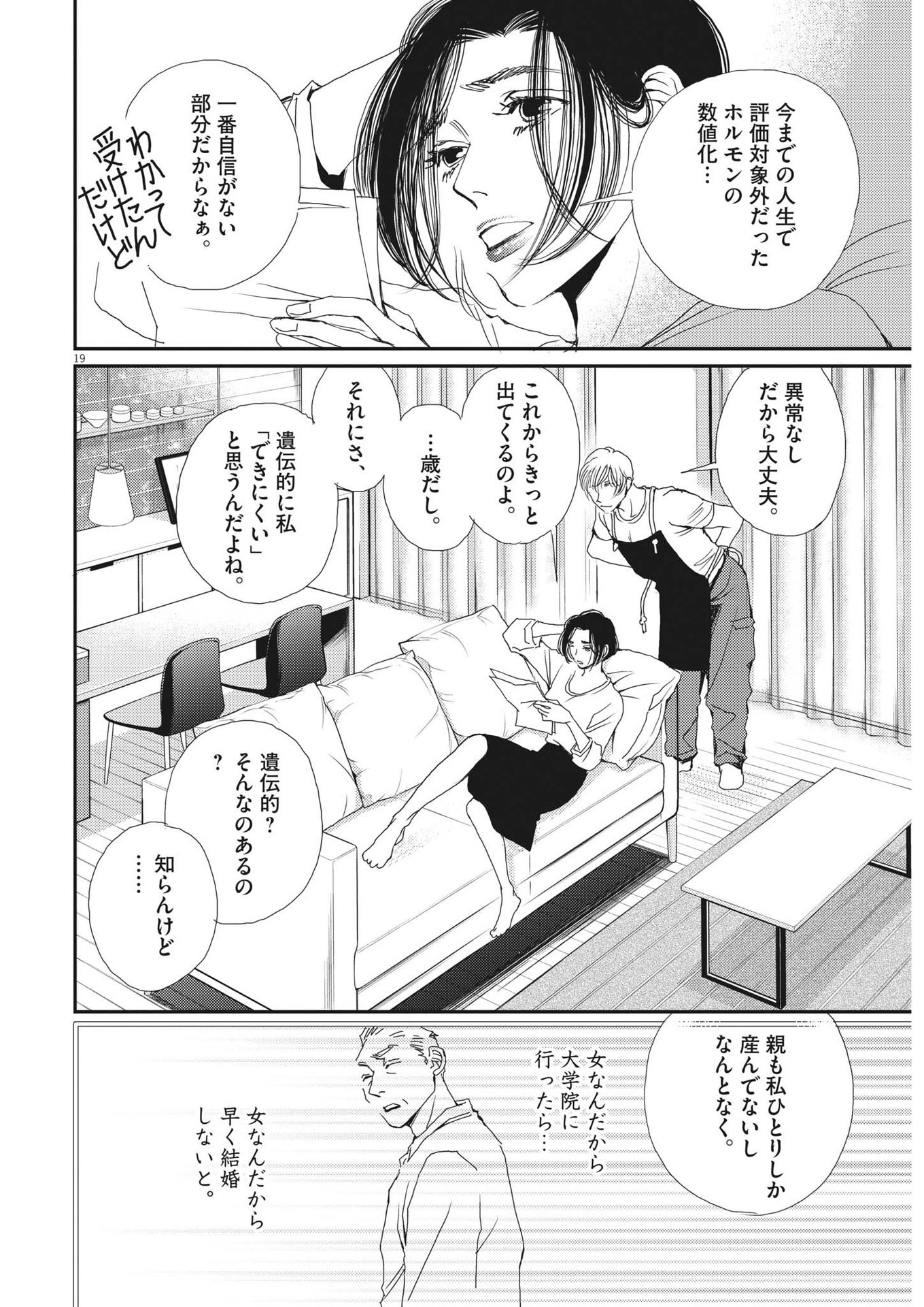 Haibaiyoushi Mizuiro - Chapter 9 - Page 19