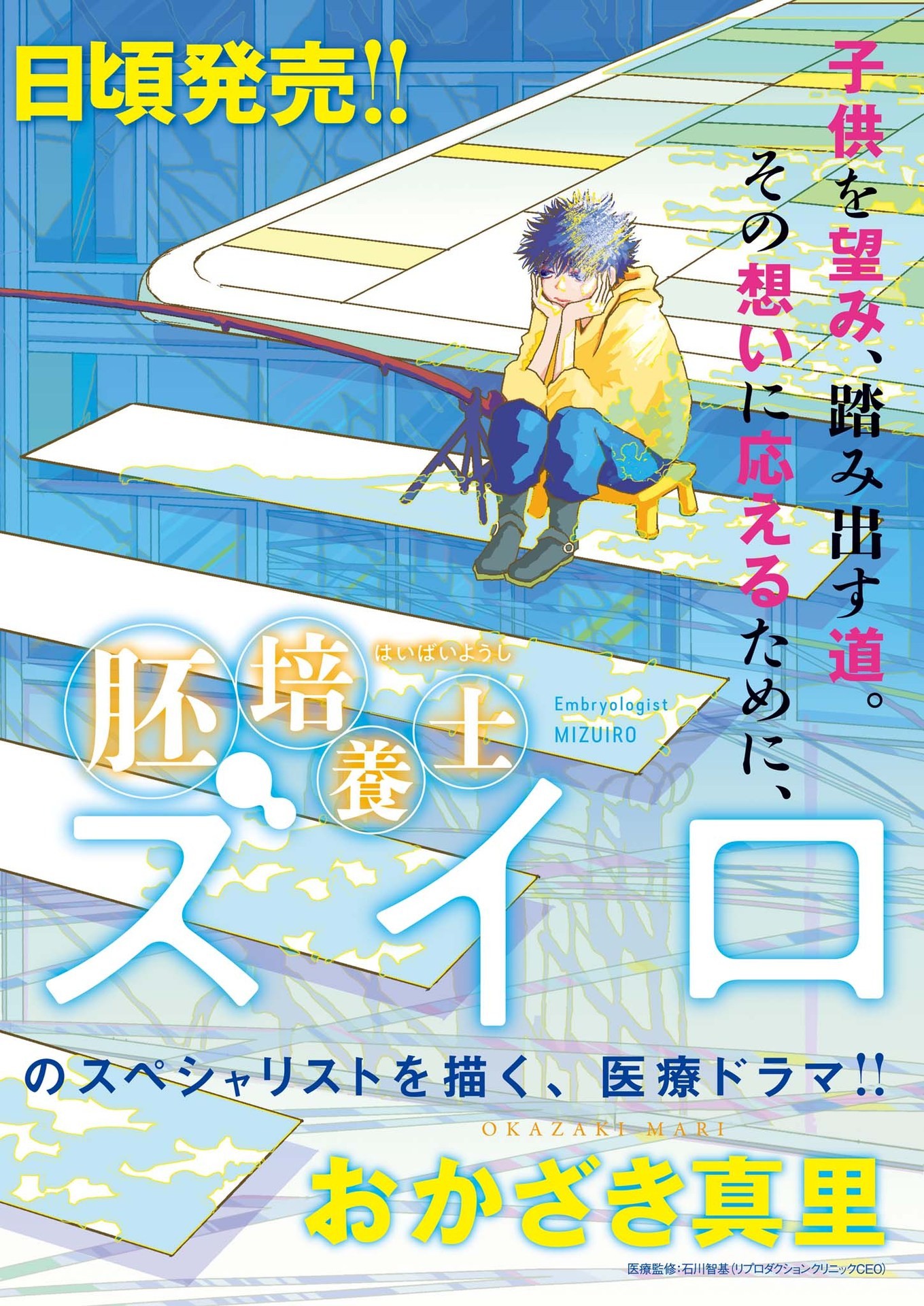 Haibaiyoushi Mizuiro - Chapter 9 - Page 2